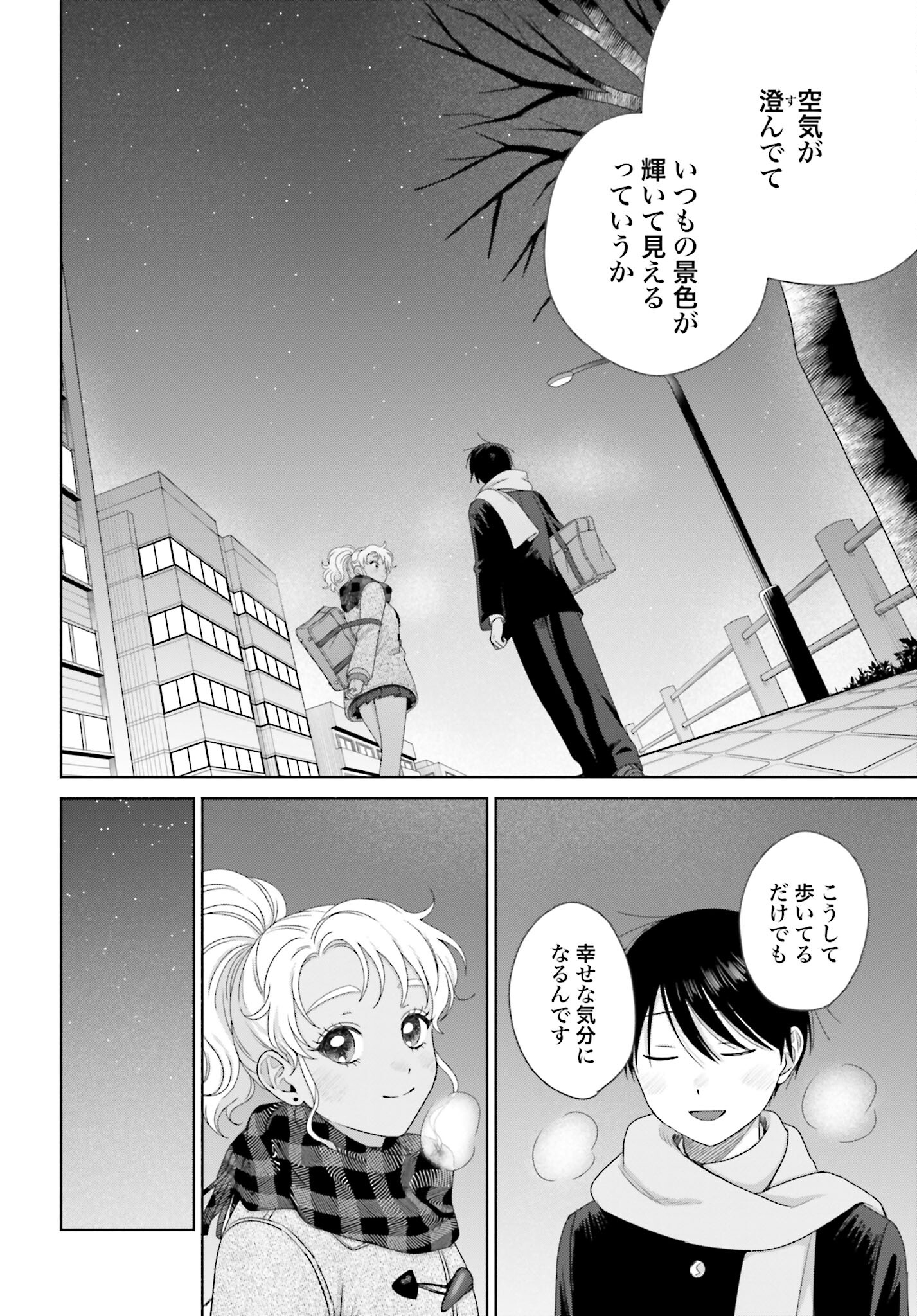 Otaku ni Yasashii Gyaru wa Inai!? Chapter 170 2ページ