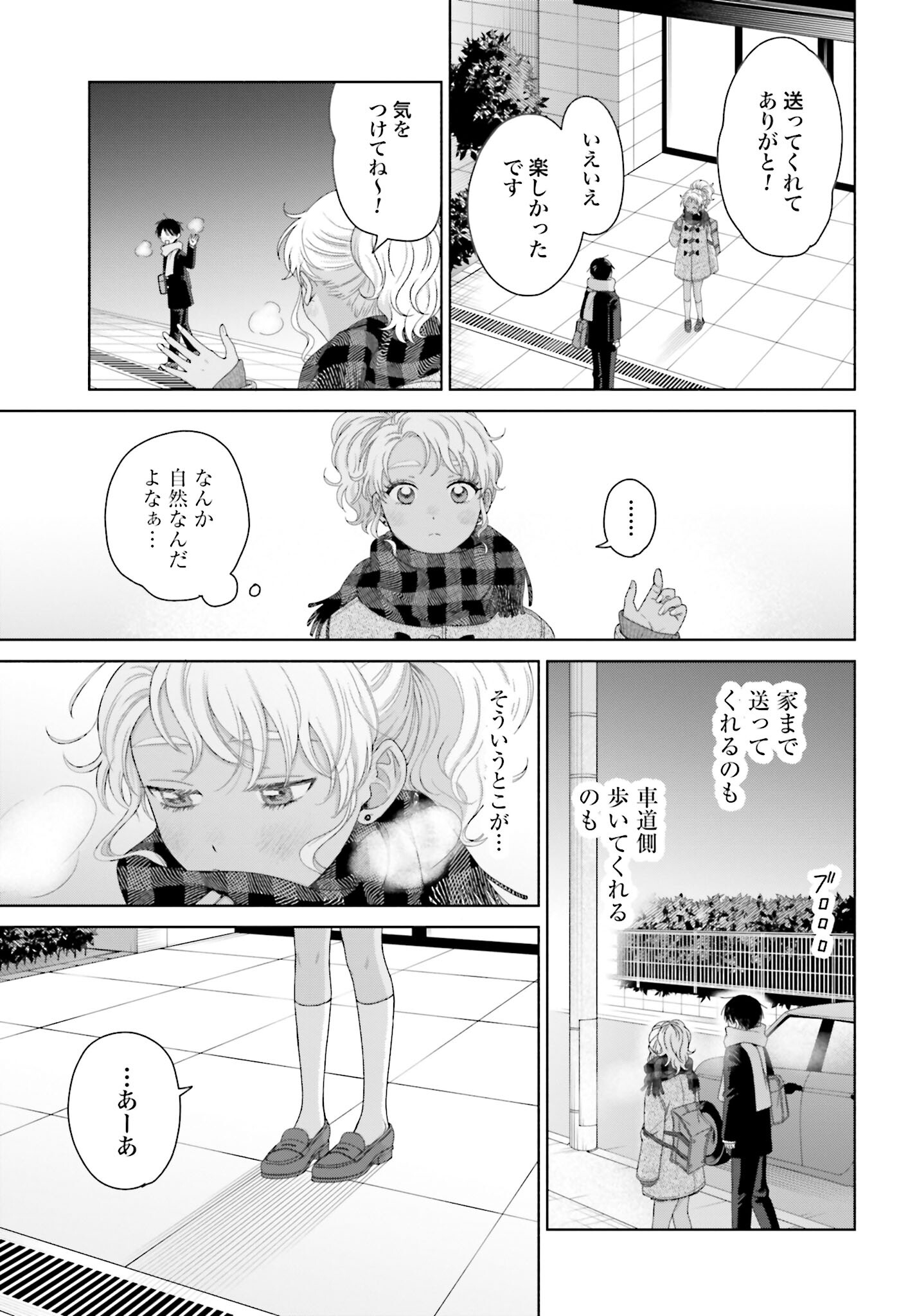 Otaku ni Yasashii Gyaru wa Inai!? Chapter 170 3ページ