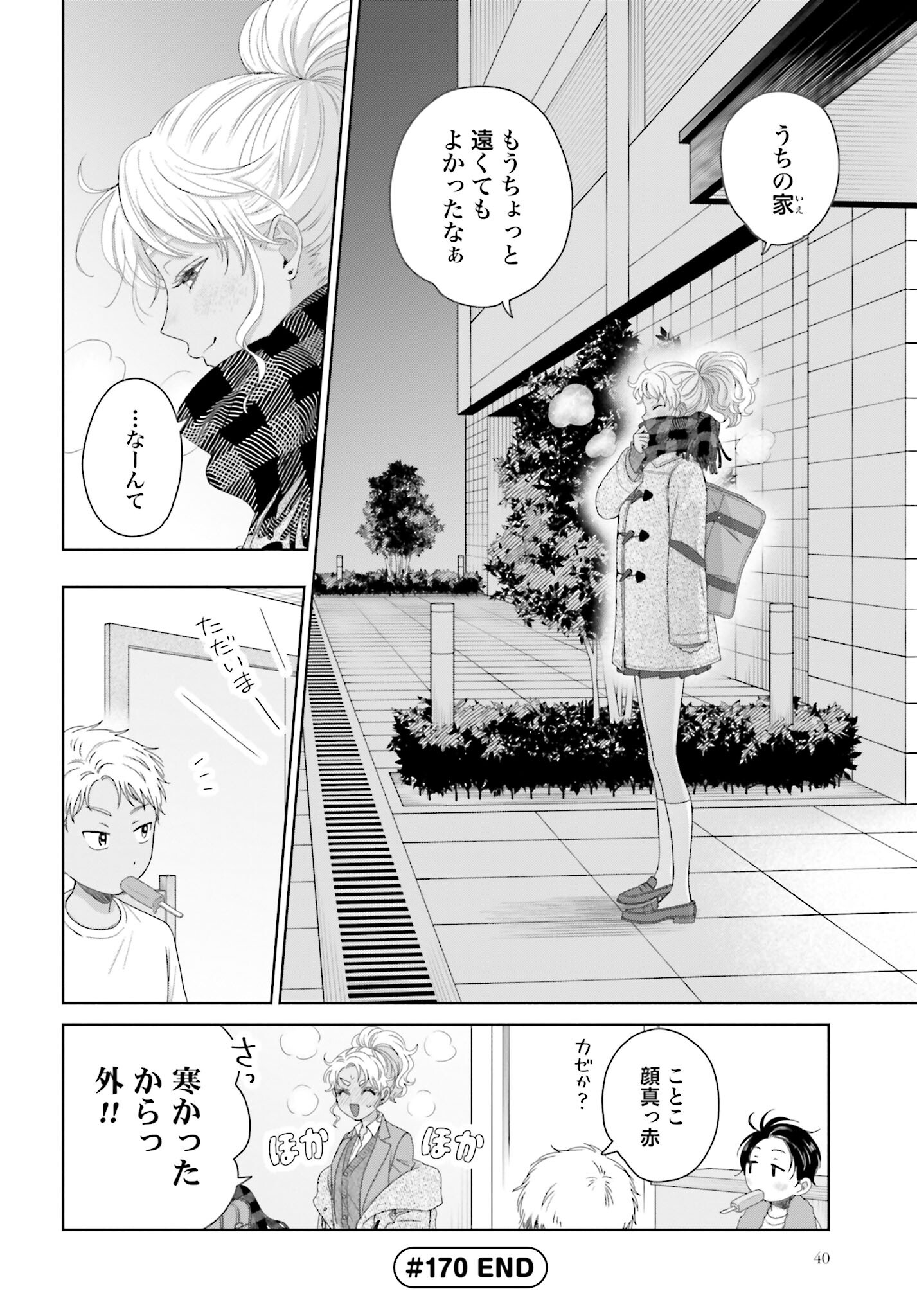Otaku ni Yasashii Gyaru wa Inai!? Chapter 170 4ページ