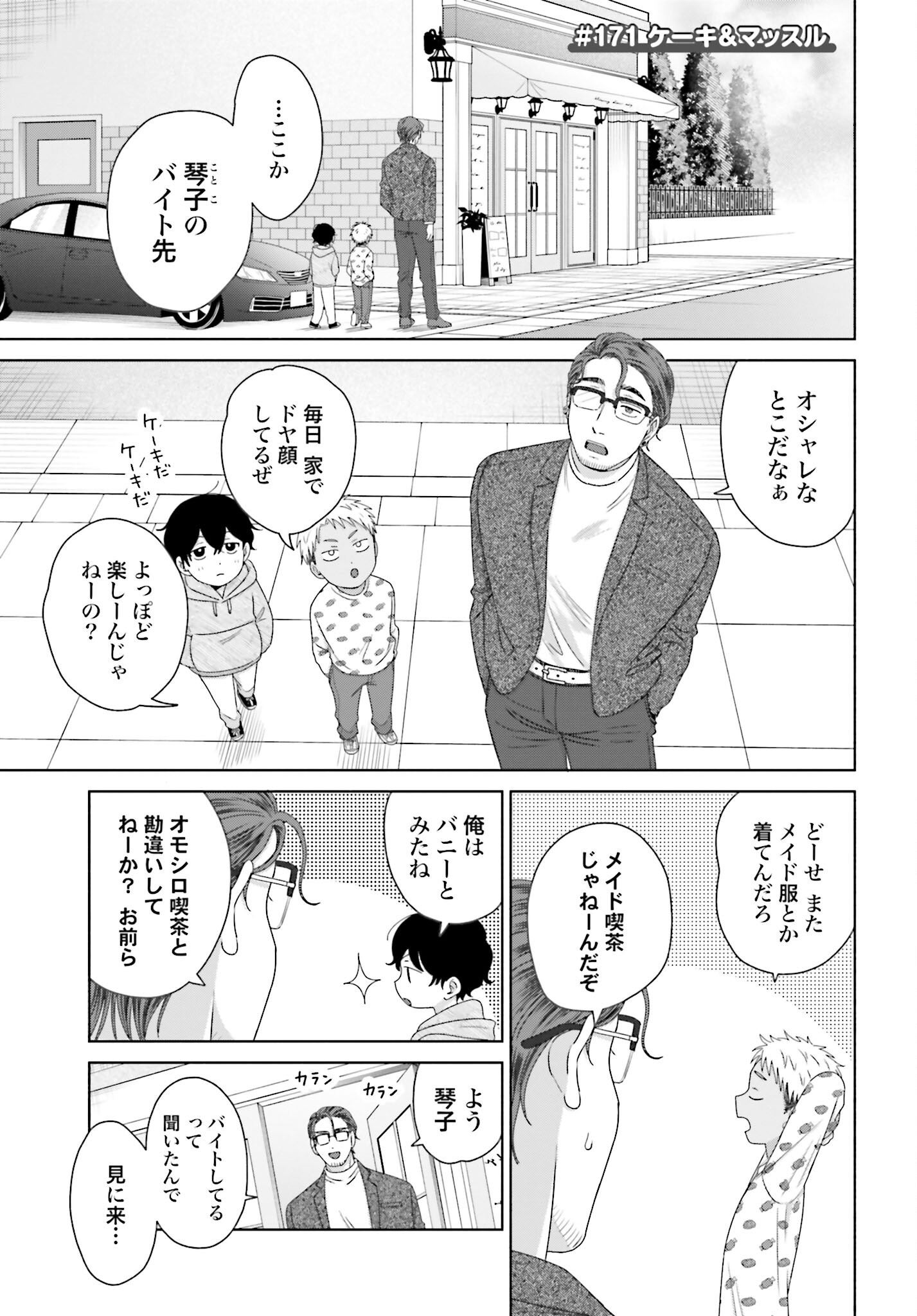 Otaku ni Yasashii Gyaru wa Inai!? Chapter 171 1ページ