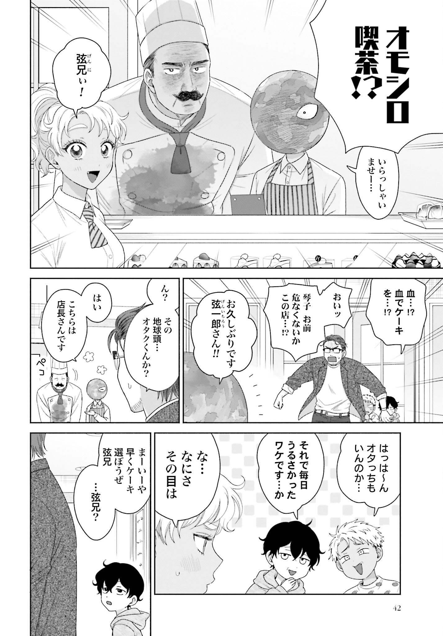 Otaku ni Yasashii Gyaru wa Inai!? Chapter 171 2ページ