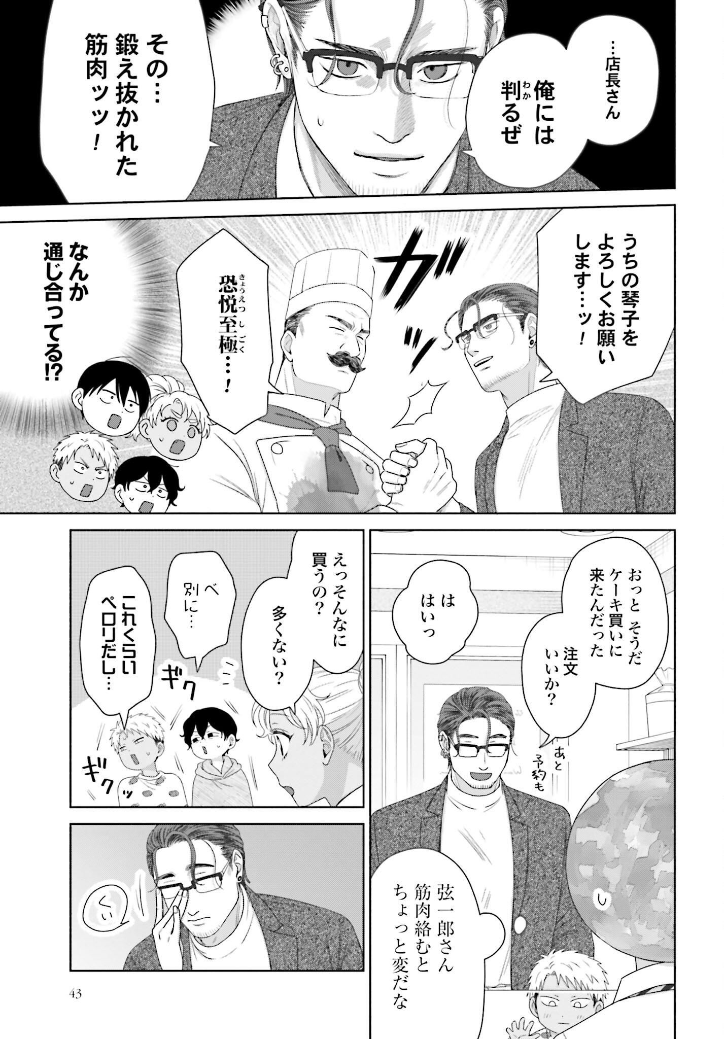Otaku ni Yasashii Gyaru wa Inai!? Chapter 171 3ページ