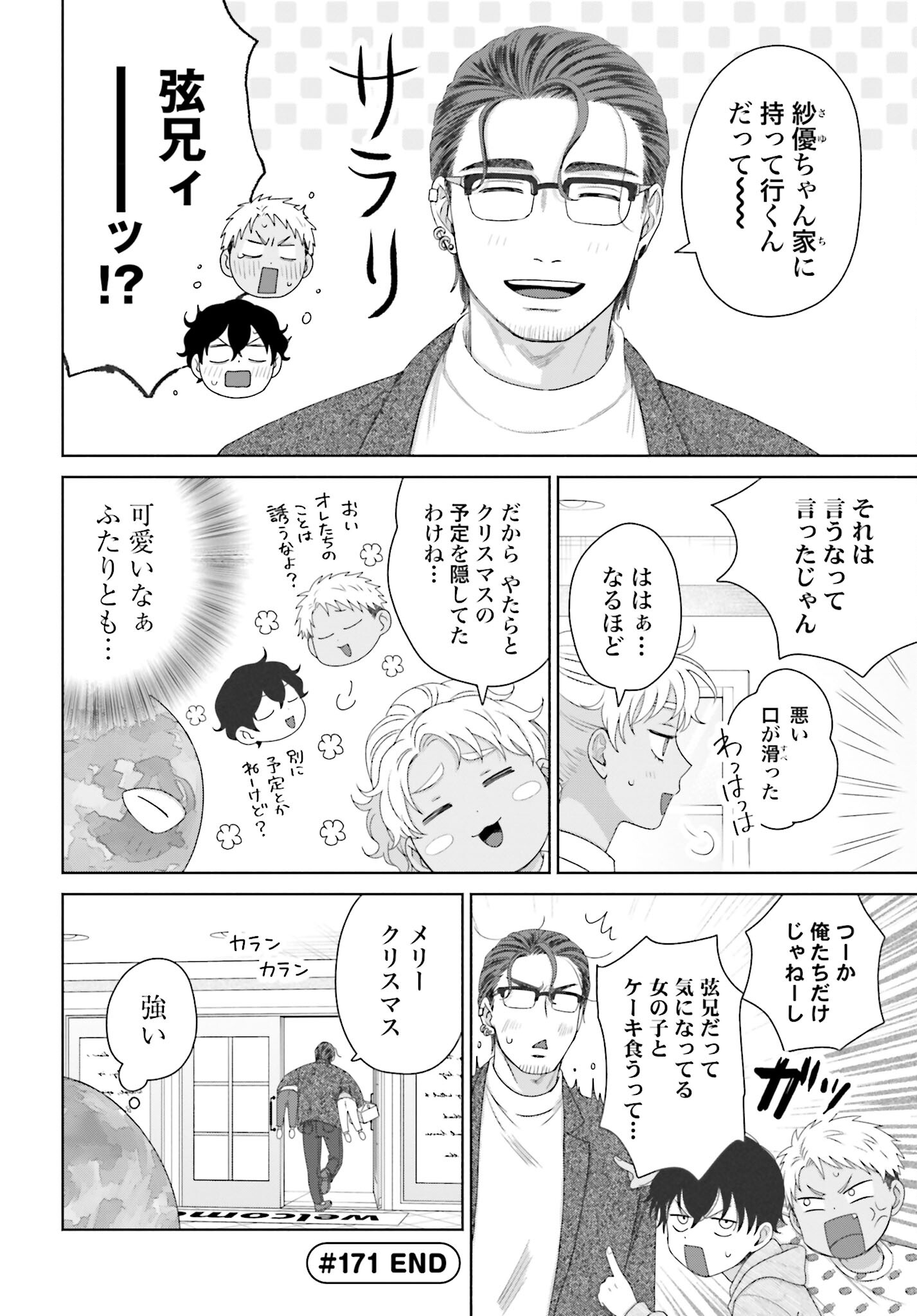 Otaku ni Yasashii Gyaru wa Inai!? Chapter 171 4ページ