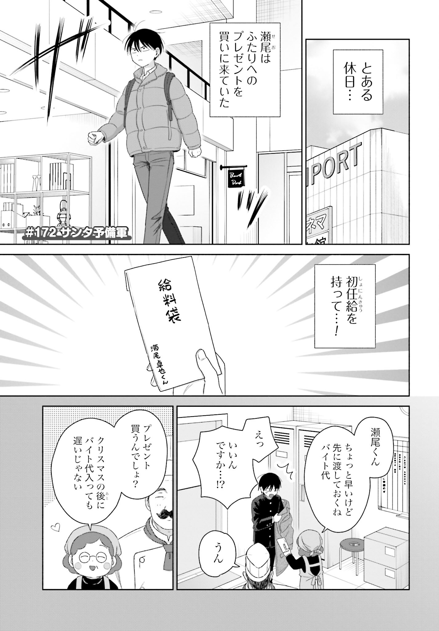 Otaku ni Yasashii Gyaru wa Inai!? Chapter 172 1ページ