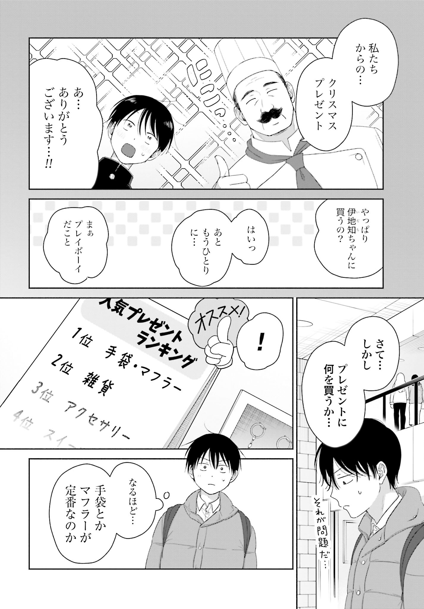 Otaku ni Yasashii Gyaru wa Inai!? Chapter 172 2ページ