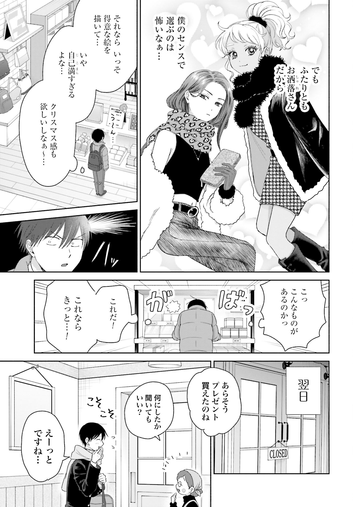 Otaku ni Yasashii Gyaru wa Inai!? Chapter 172 3ページ