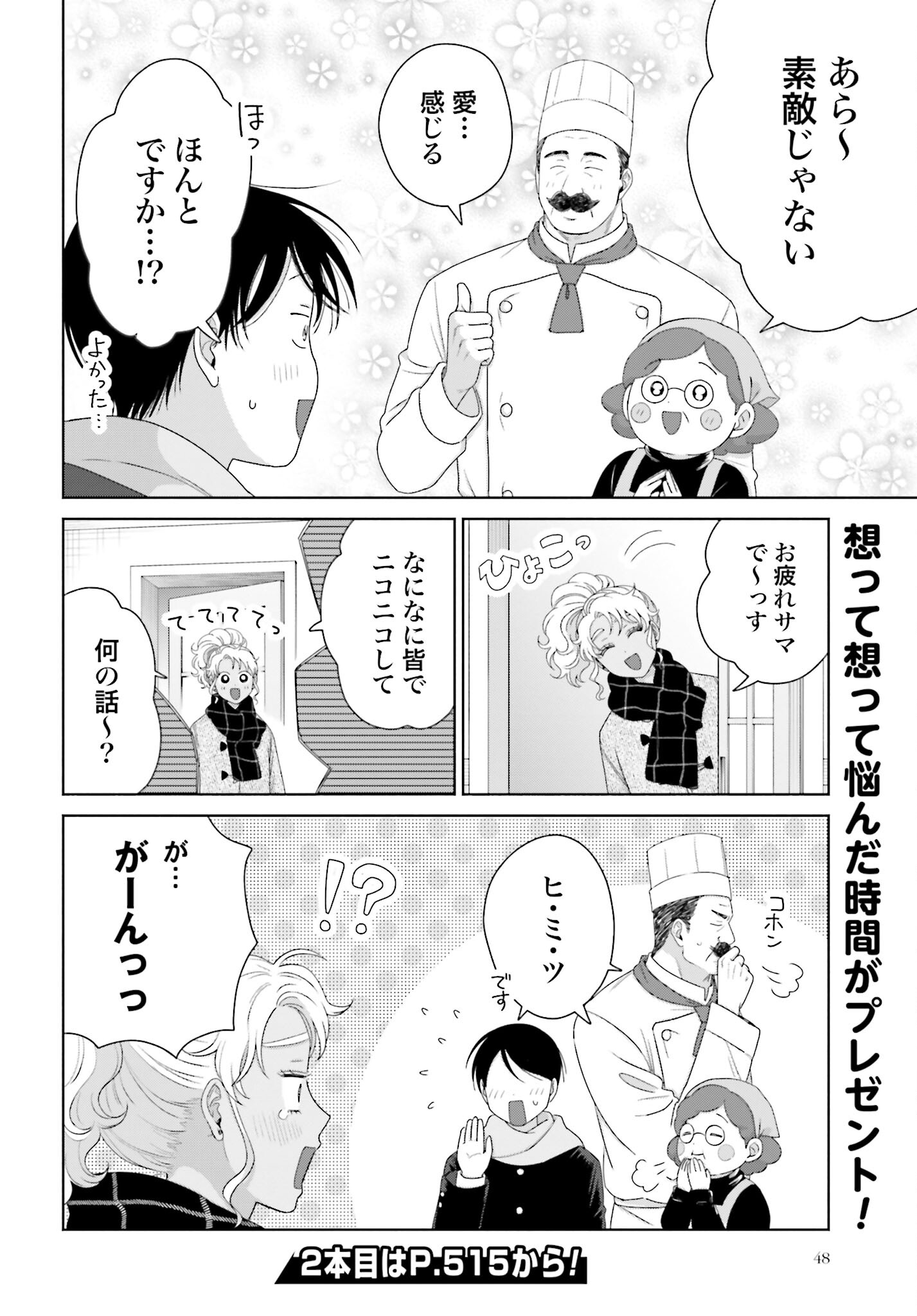 Otaku ni Yasashii Gyaru wa Inai!? Chapter 172 4ページ