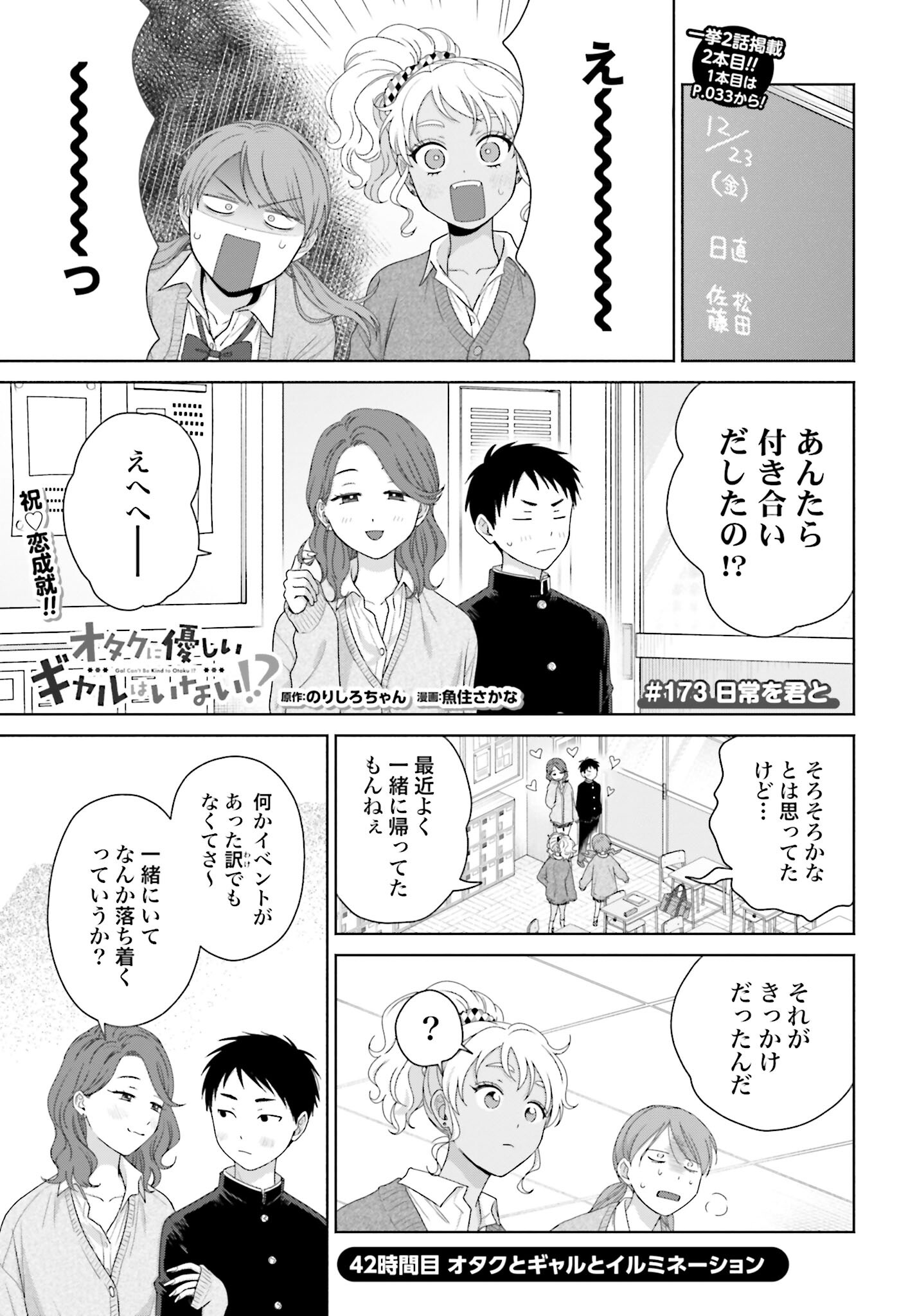 Otaku ni Yasashii Gyaru wa Inai!? Chapter 173 1ページ