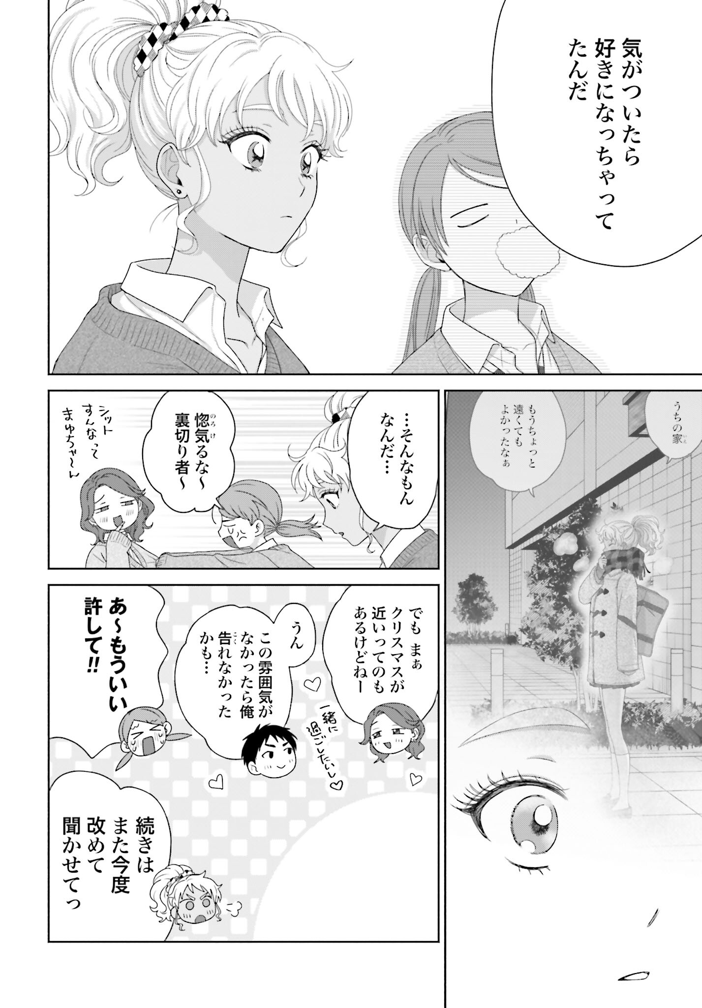 Otaku ni Yasashii Gyaru wa Inai!? Chapter 173 2ページ