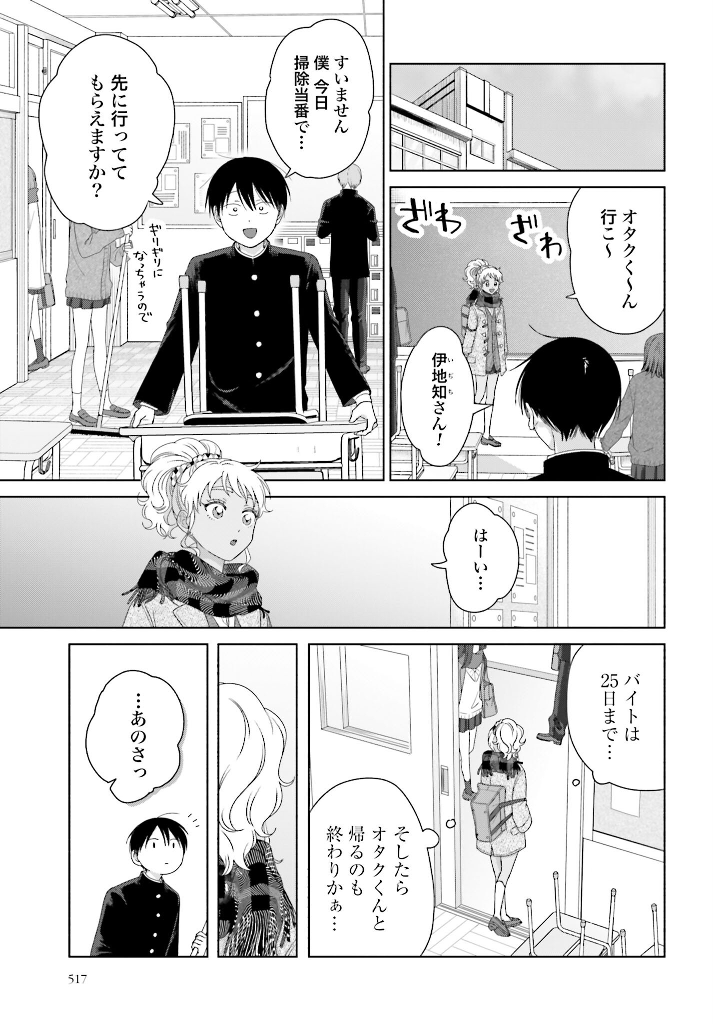 Otaku ni Yasashii Gyaru wa Inai!? Chapter 173 3ページ
