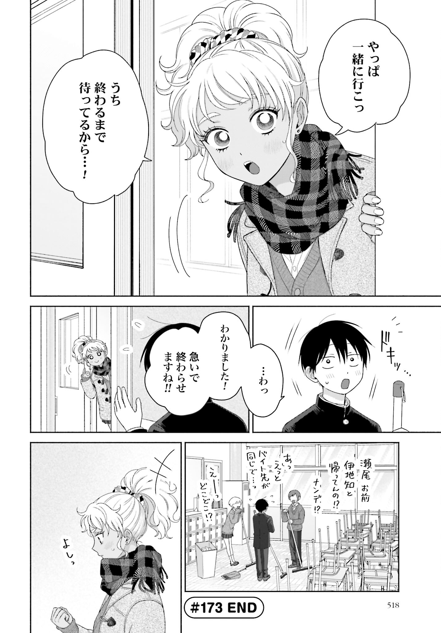 Otaku ni Yasashii Gyaru wa Inai!? Chapter 173 4ページ