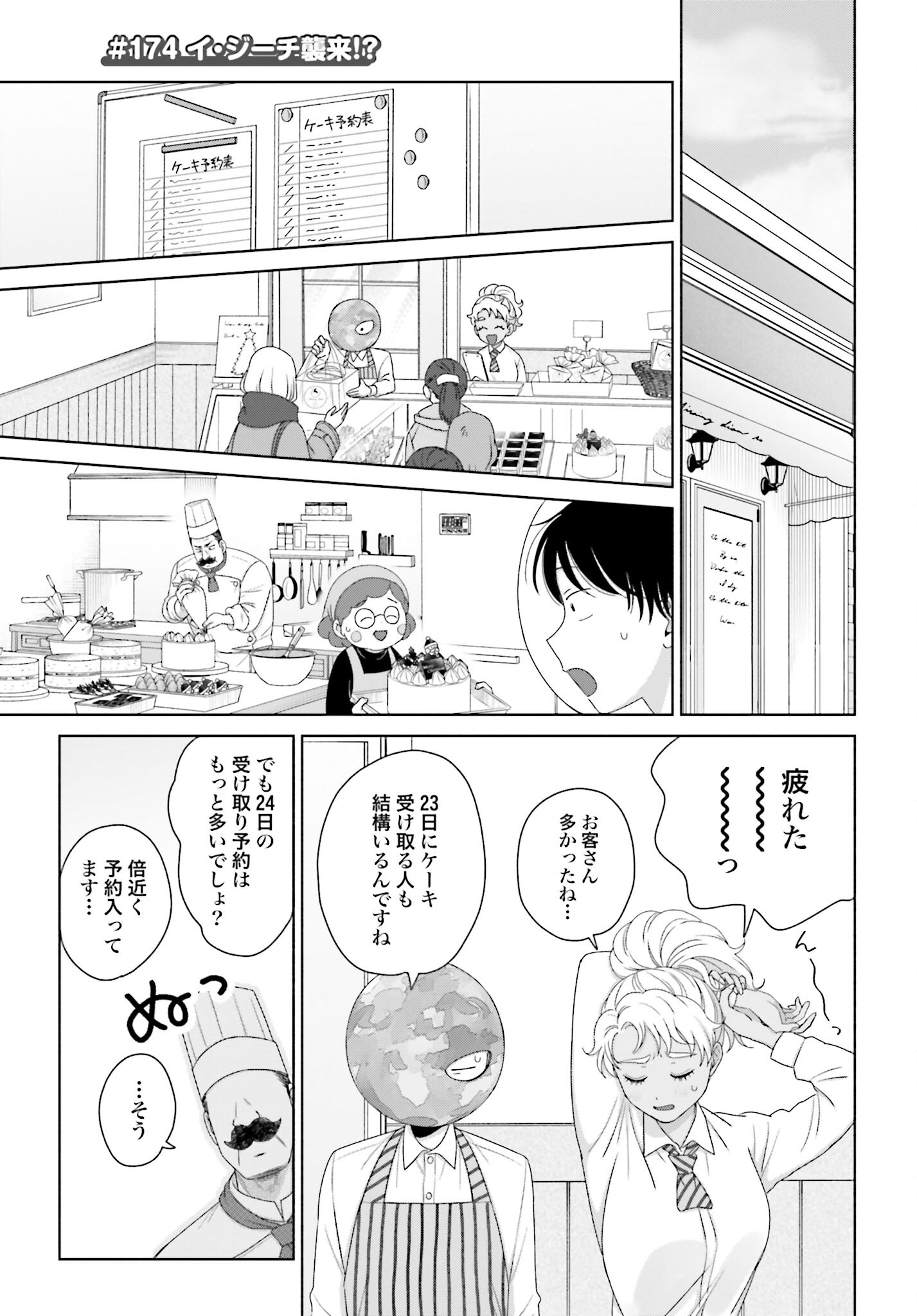 Otaku ni Yasashii Gyaru wa Inai!? Chapter 174 1ページ