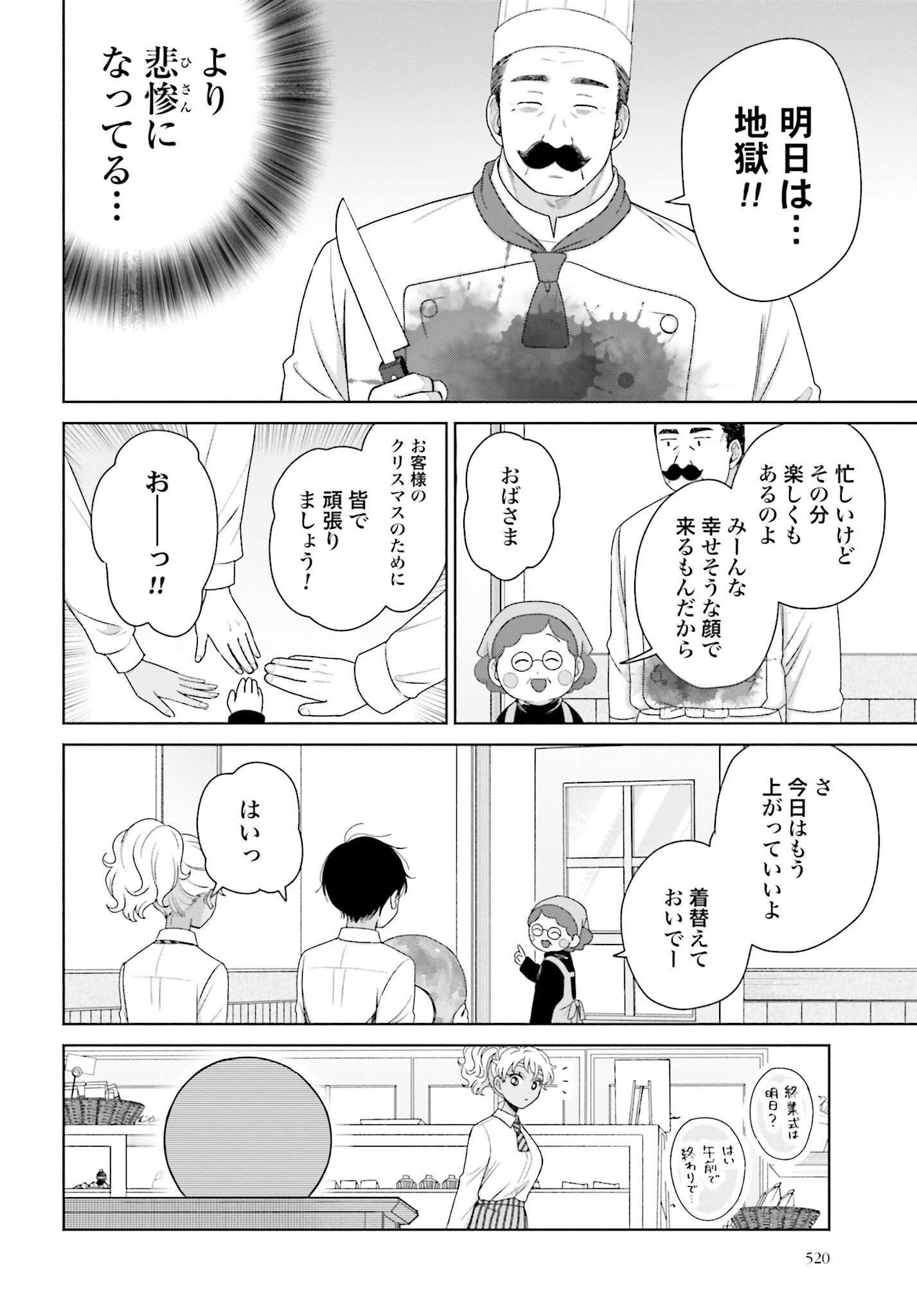 Otaku ni Yasashii Gyaru wa Inai!? Chapter 174 2ページ