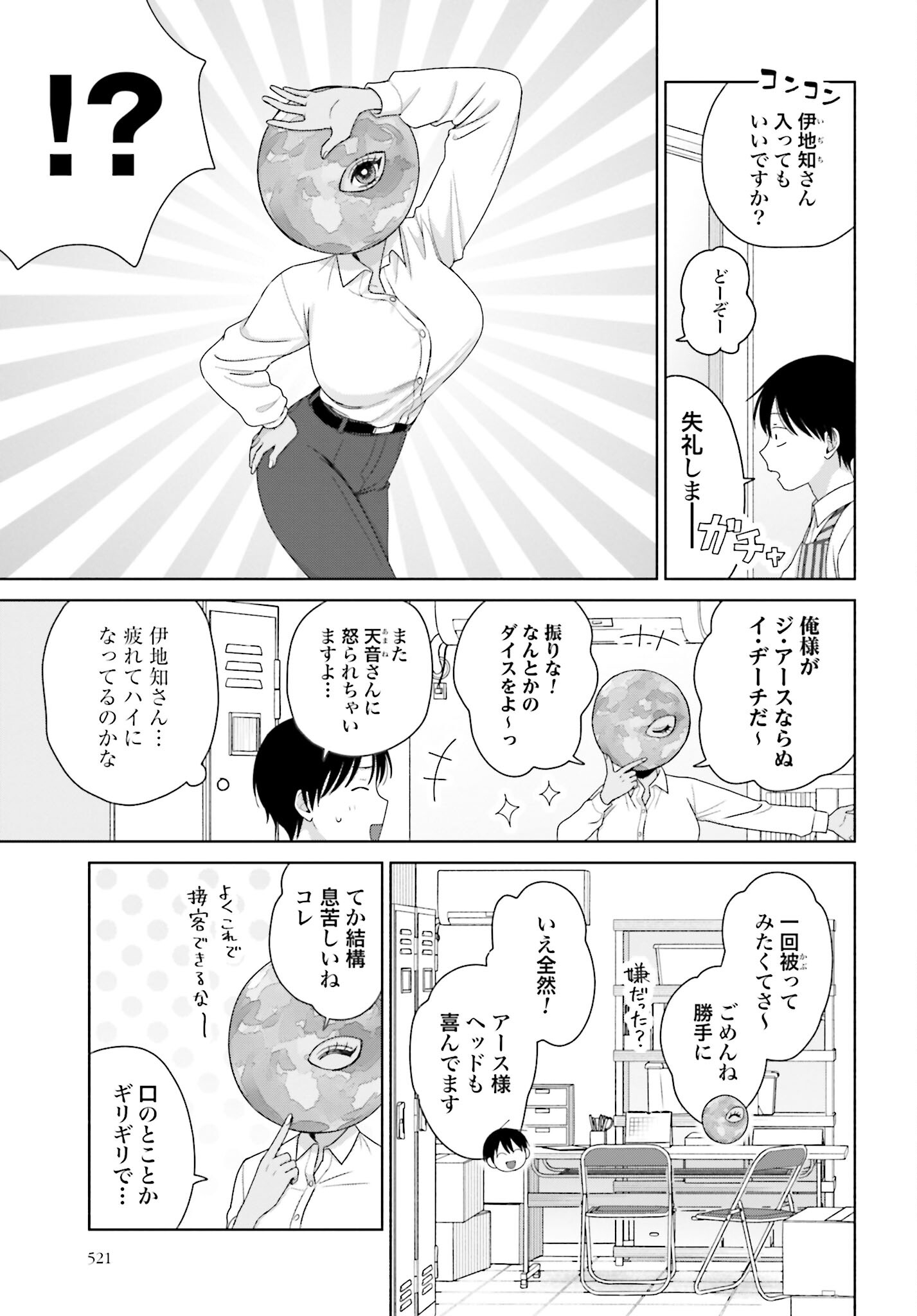 Otaku ni Yasashii Gyaru wa Inai!? Chapter 174 3ページ