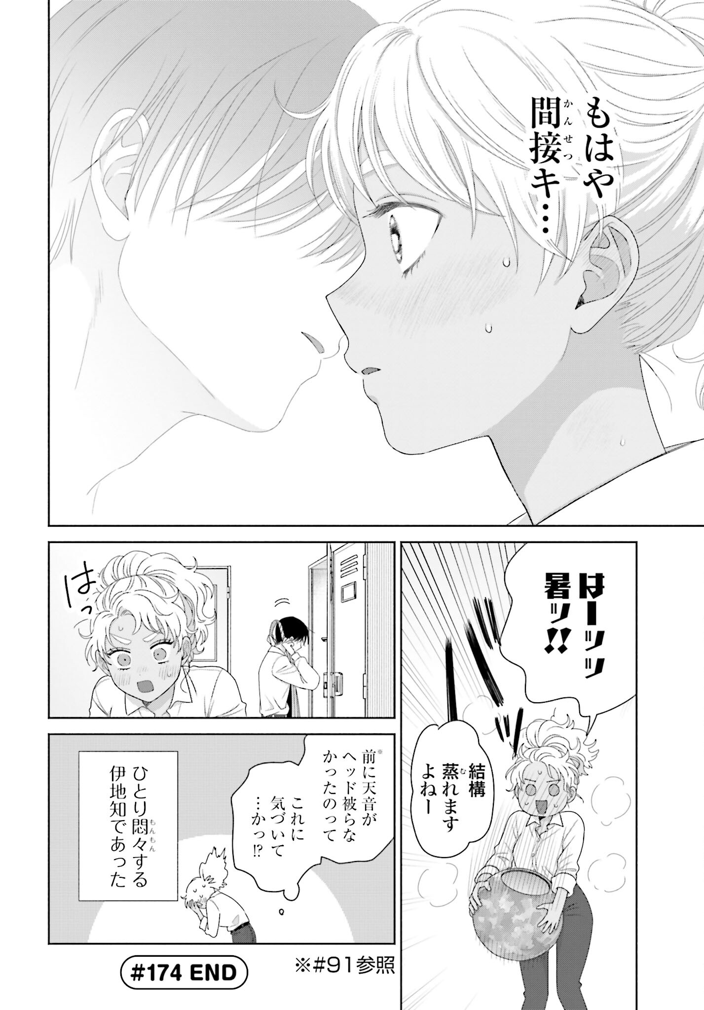 Otaku ni Yasashii Gyaru wa Inai!? Chapter 174 4ページ