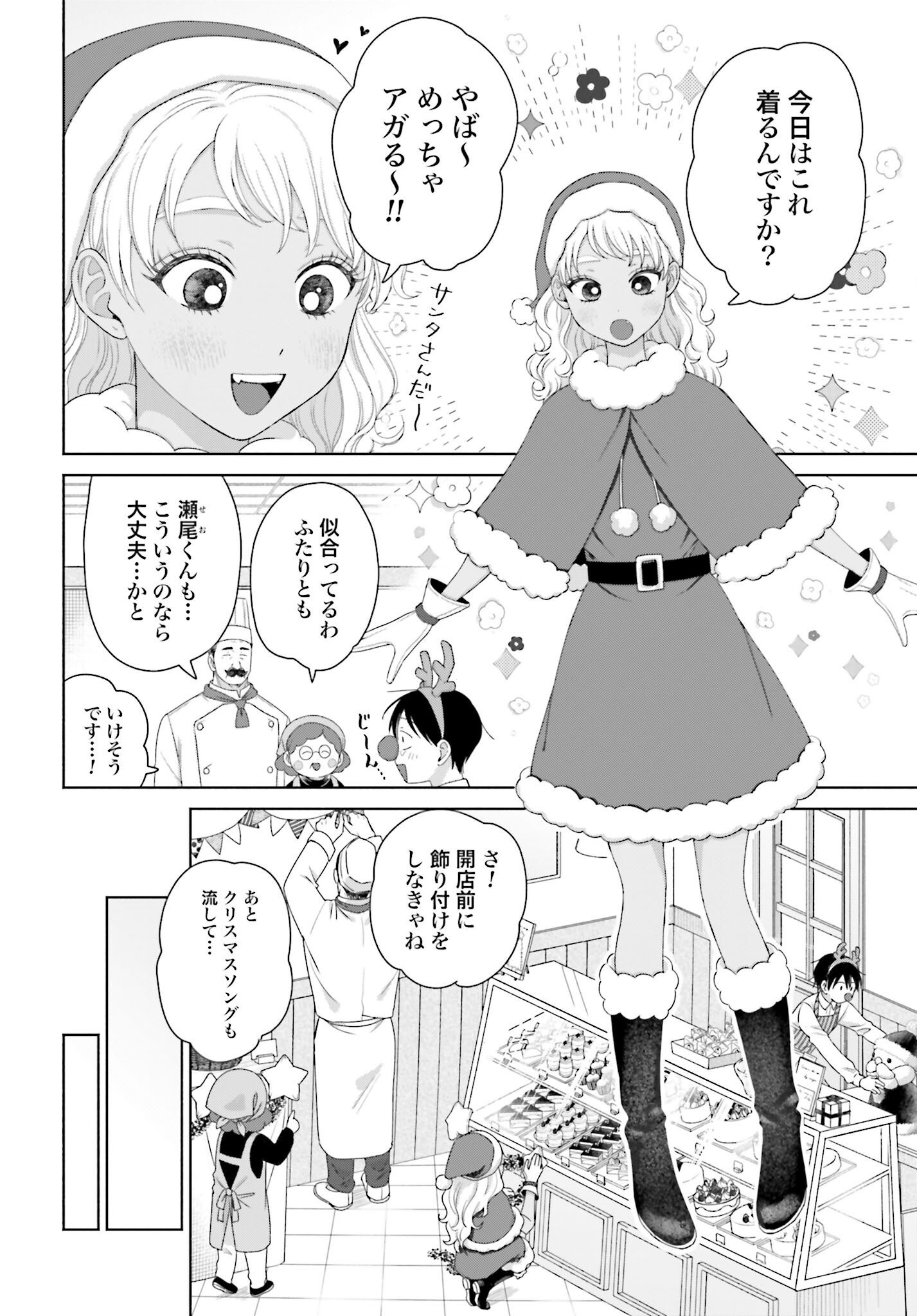 Otaku ni Yasashii Gyaru wa Inai!? Chapter 175 2ページ