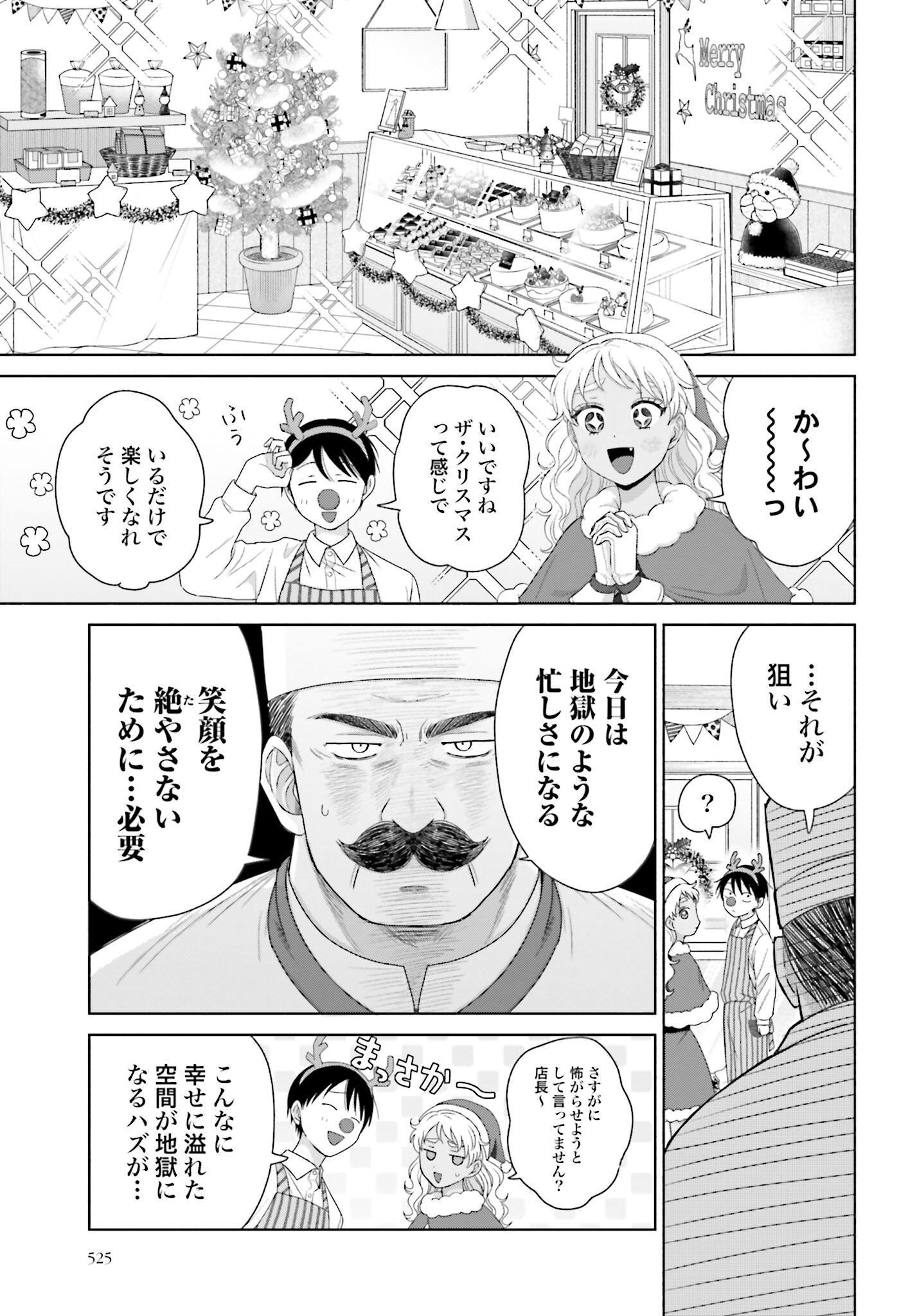 Otaku ni Yasashii Gyaru wa Inai!? Chapter 175 3ページ