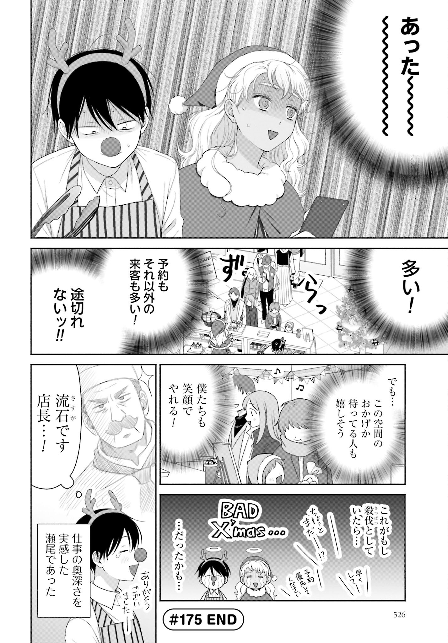 Otaku ni Yasashii Gyaru wa Inai!? Chapter 175 4ページ
