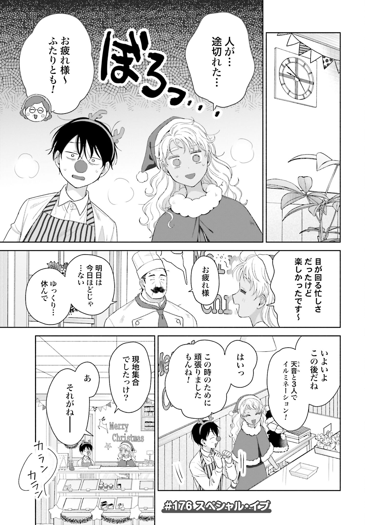 Otaku ni Yasashii Gyaru wa Inai!? Chapter 176 1ページ