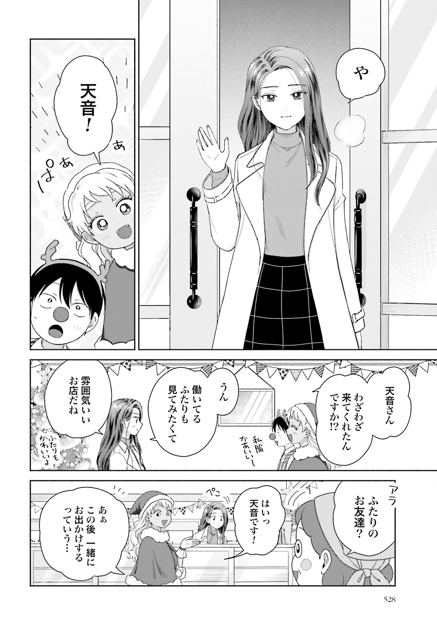 Otaku ni Yasashii Gyaru wa Inai!? Chapter 176 2ページ