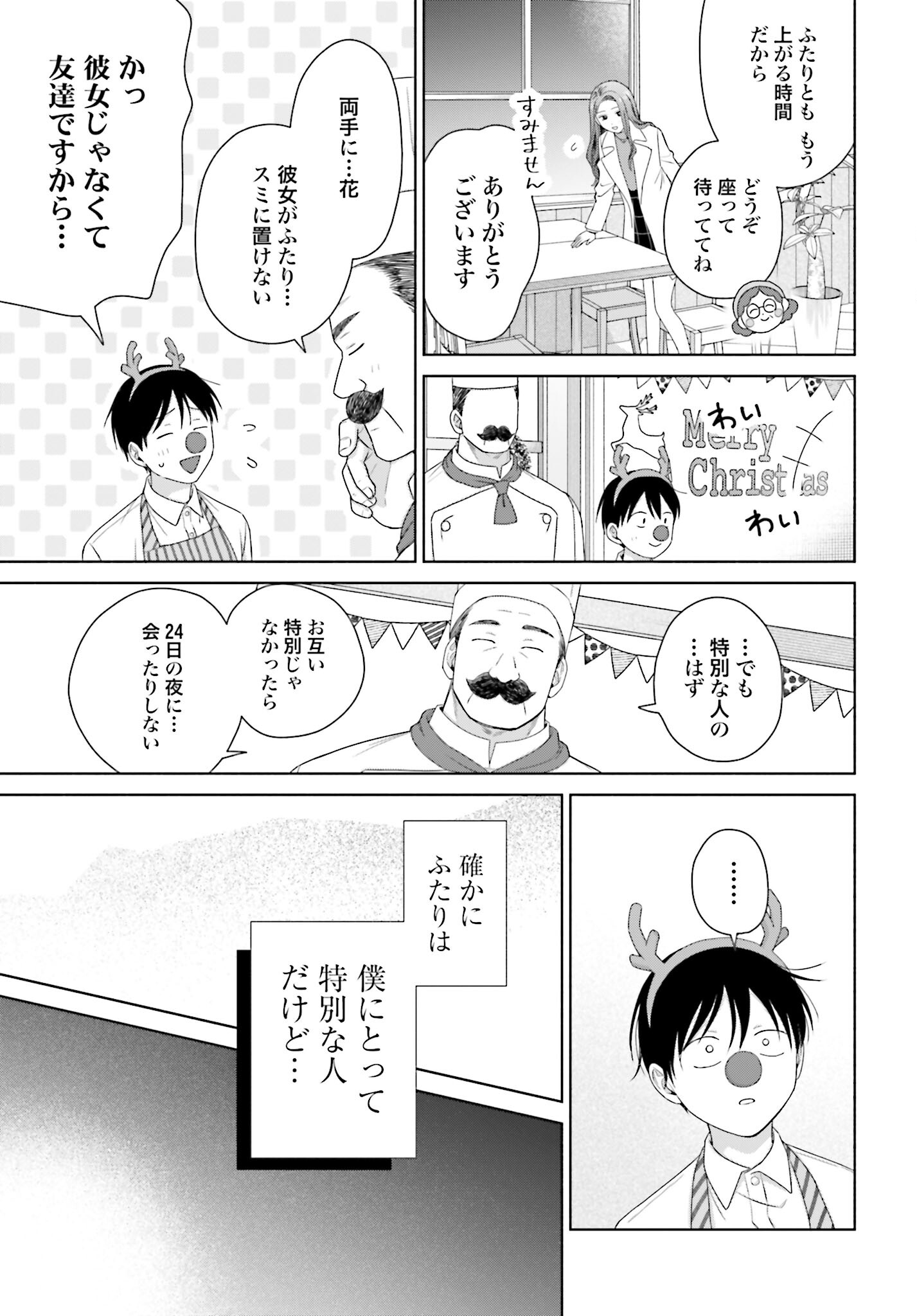 Otaku ni Yasashii Gyaru wa Inai!? Chapter 176 3ページ