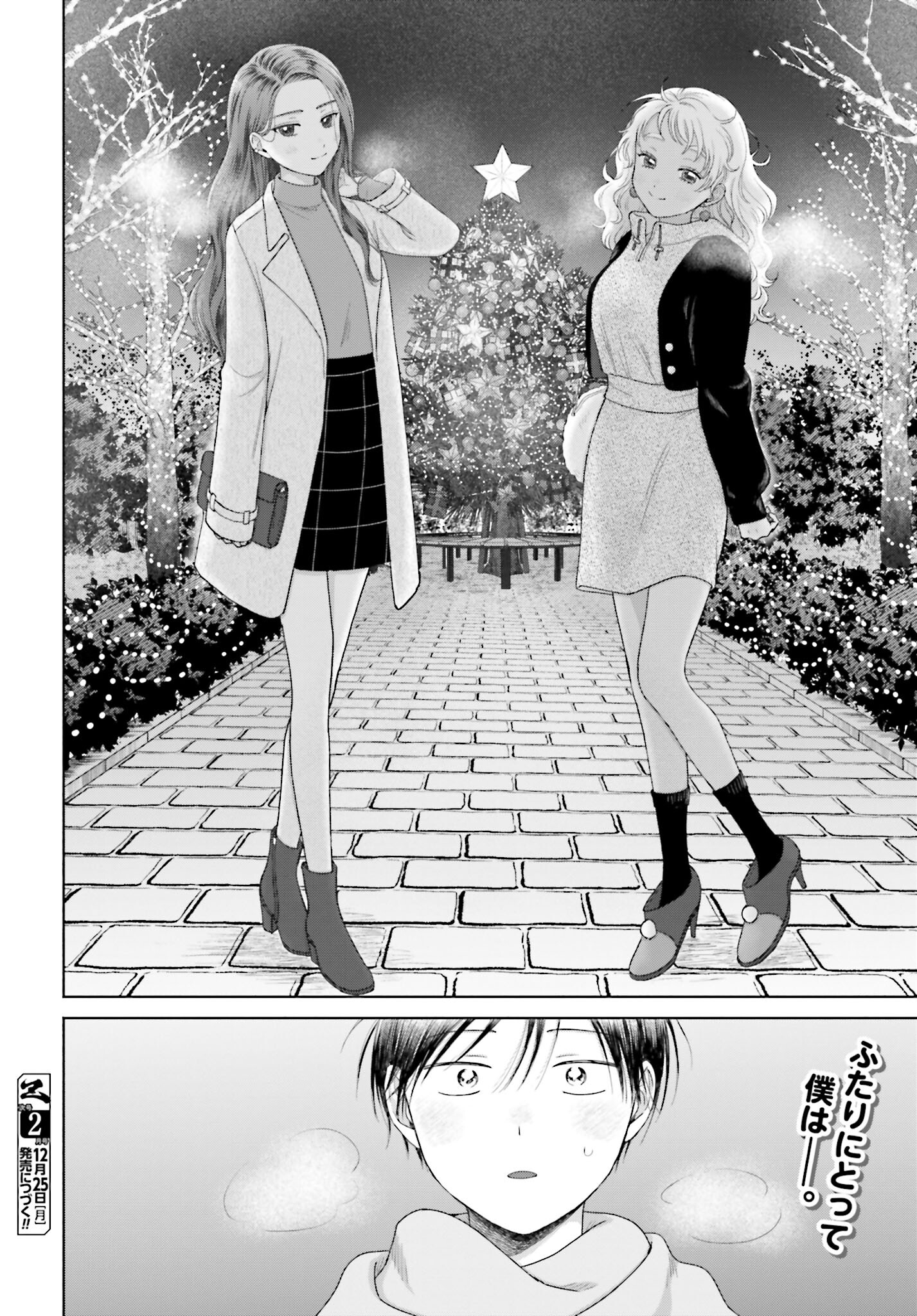Otaku ni Yasashii Gyaru wa Inai!? Chapter 176 4ページ