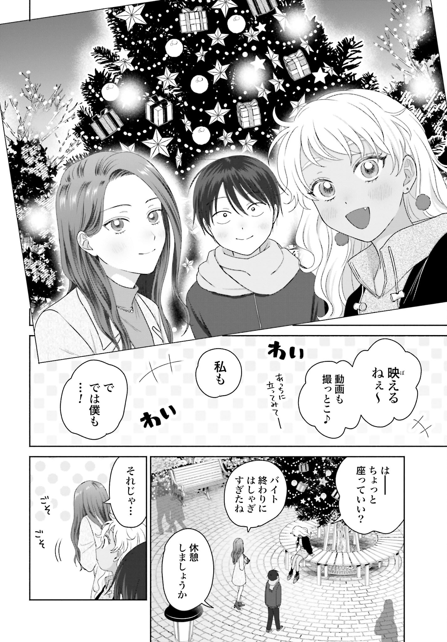 Otaku ni Yasashii Gyaru wa Inai!? Chapter 177 2ページ