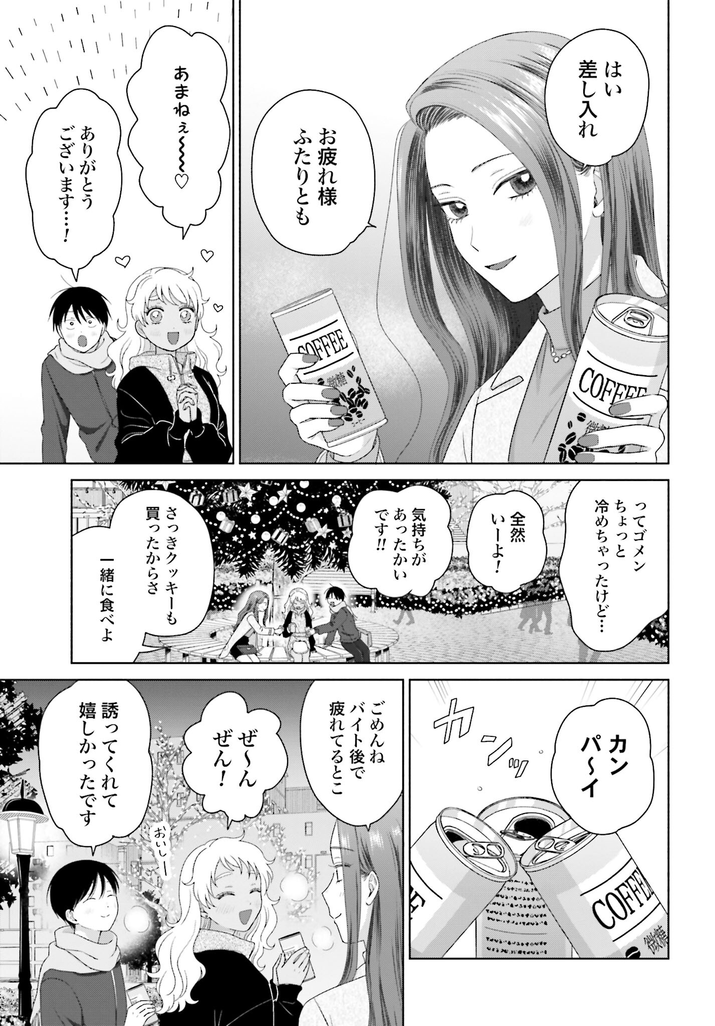 Otaku ni Yasashii Gyaru wa Inai!? Chapter 177 3ページ