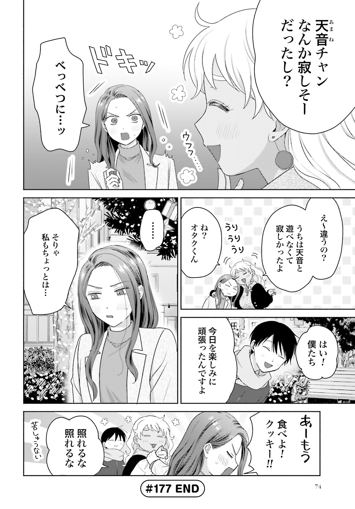 Otaku ni Yasashii Gyaru wa Inai!? Chapter 177 4ページ