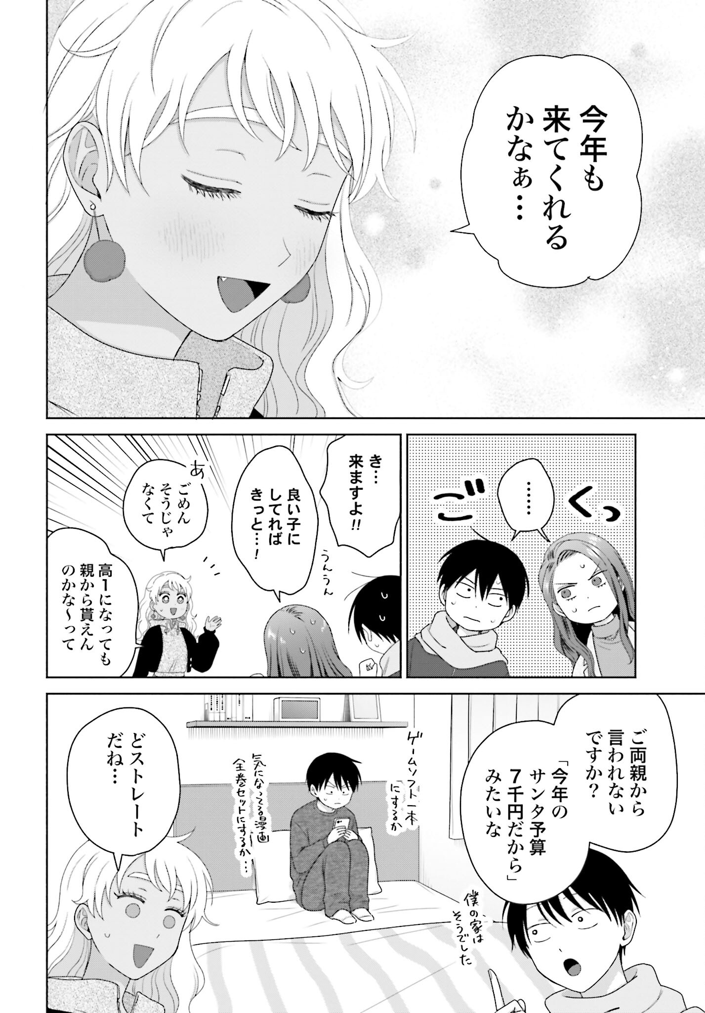 Otaku ni Yasashii Gyaru wa Inai!? Chapter 178 2ページ