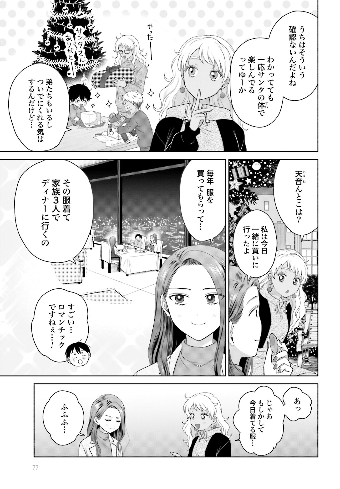 Otaku ni Yasashii Gyaru wa Inai!? Chapter 178 3ページ