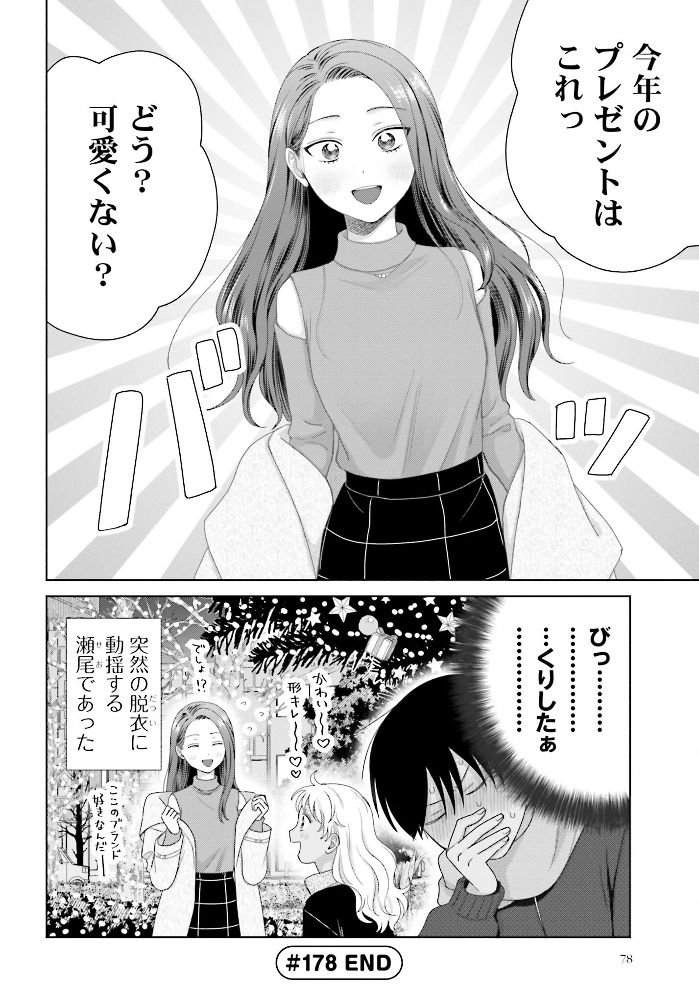 Otaku ni Yasashii Gyaru wa Inai!? Chapter 178 4ページ