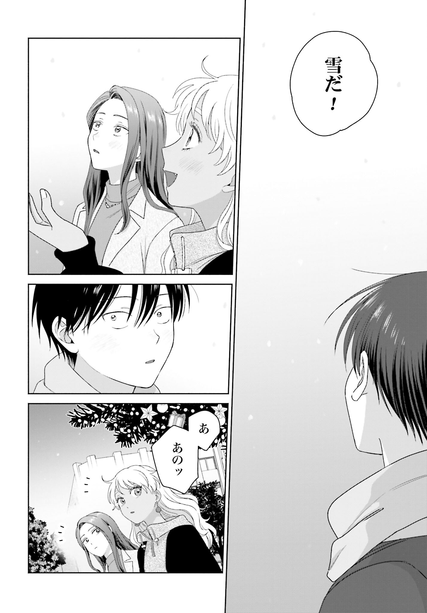 Otaku ni Yasashii Gyaru wa Inai!? Chapter 179 2ページ