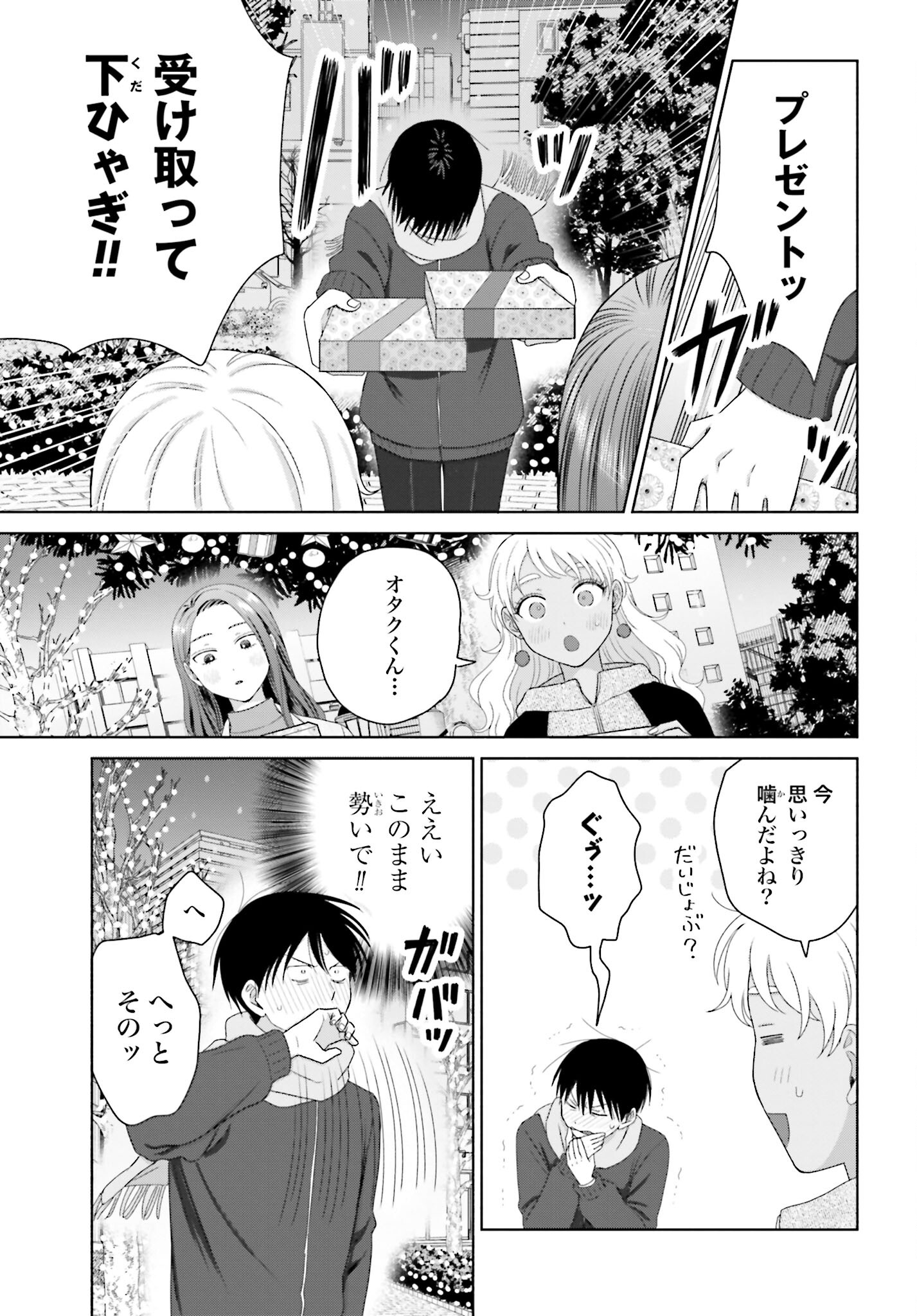 Otaku ni Yasashii Gyaru wa Inai!? Chapter 179 3ページ
