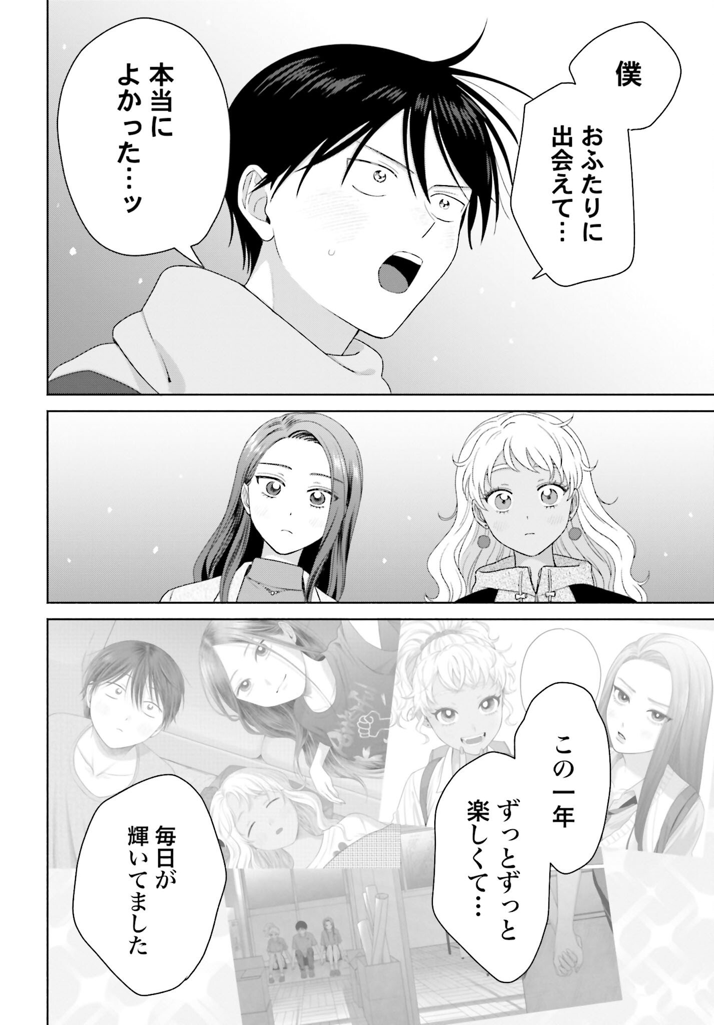 Otaku ni Yasashii Gyaru wa Inai!? Chapter 179 4ページ
