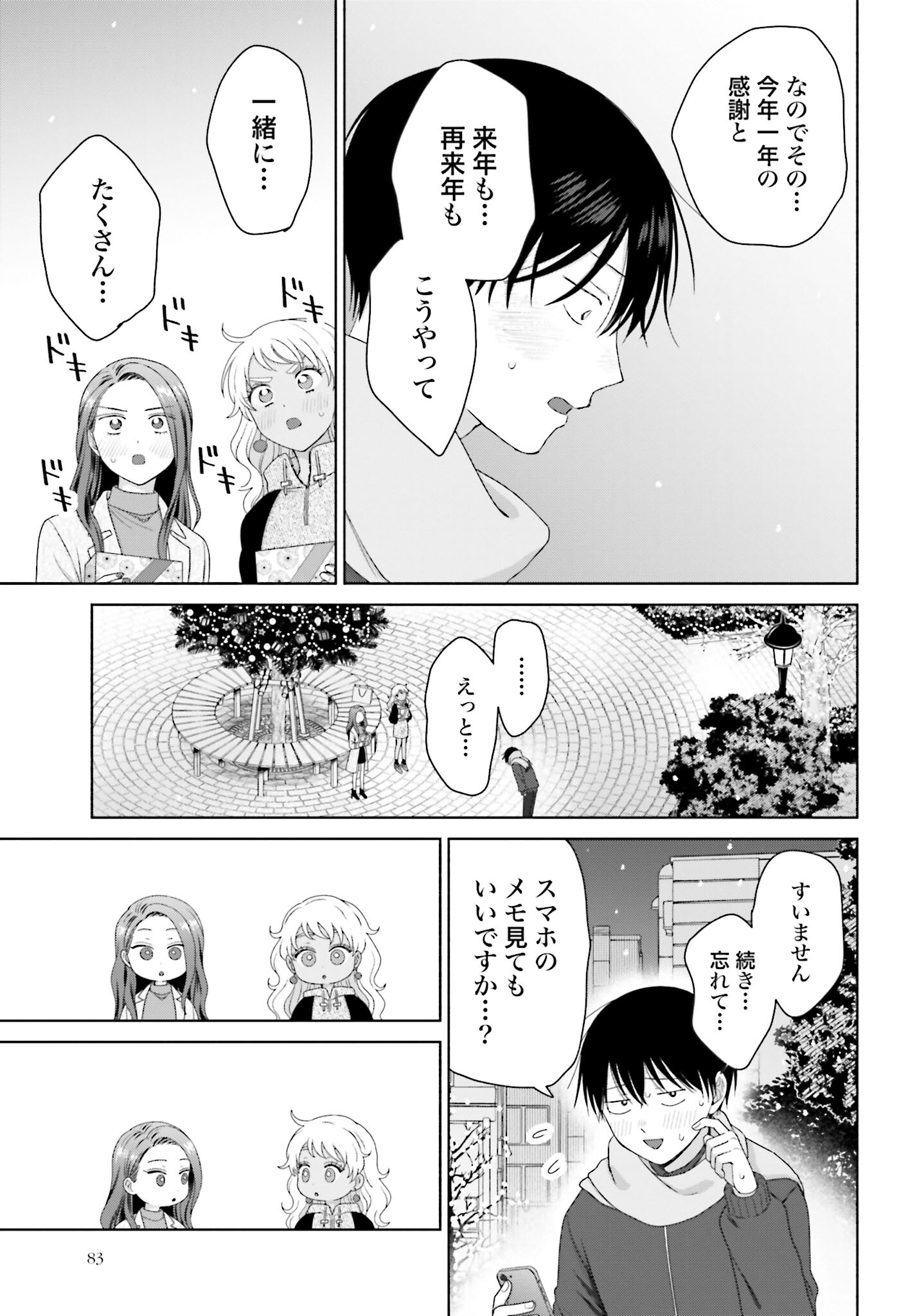 Otaku ni Yasashii Gyaru wa Inai!? Chapter 179 5ページ