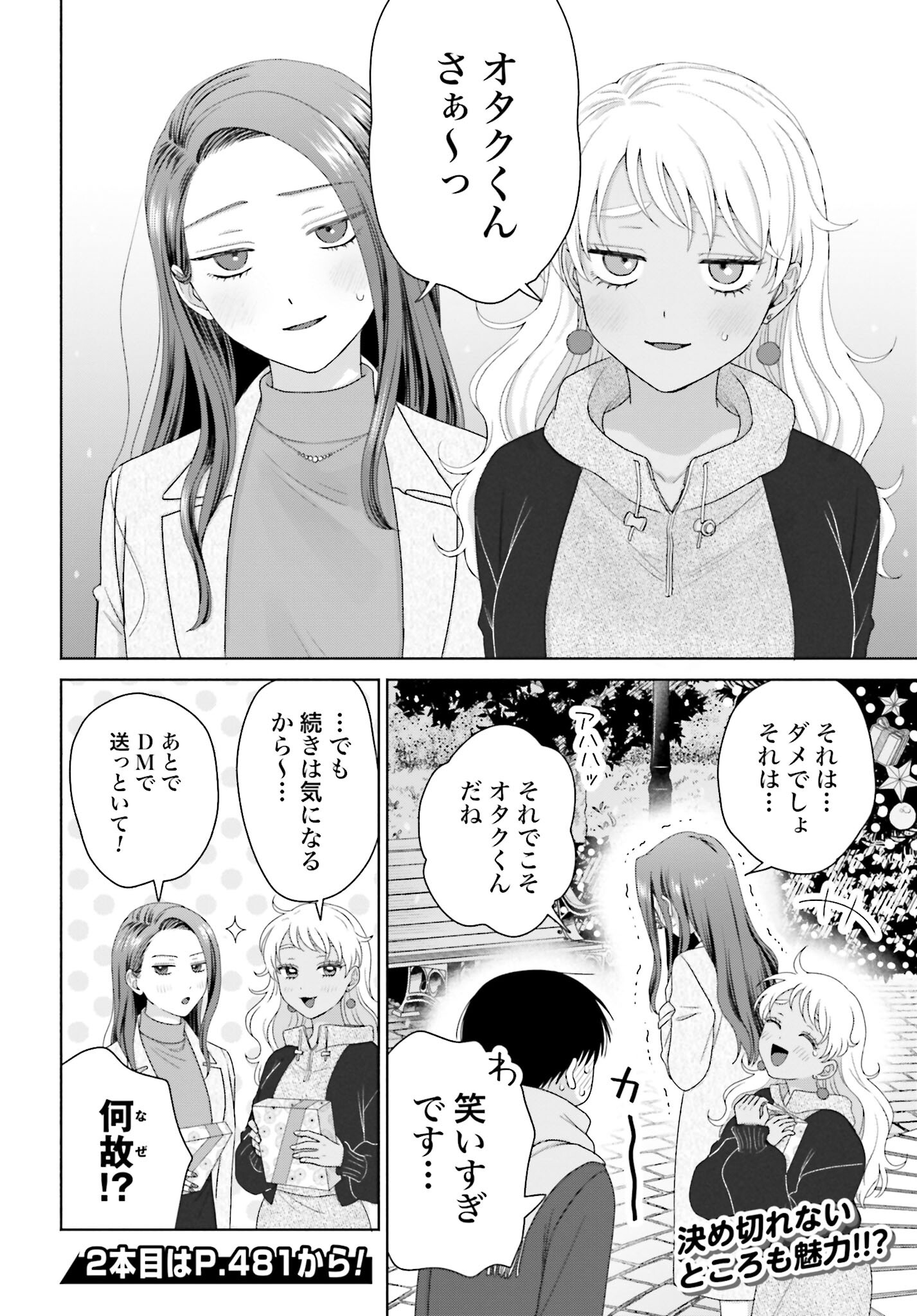 Otaku ni Yasashii Gyaru wa Inai!? Chapter 179 6ページ
