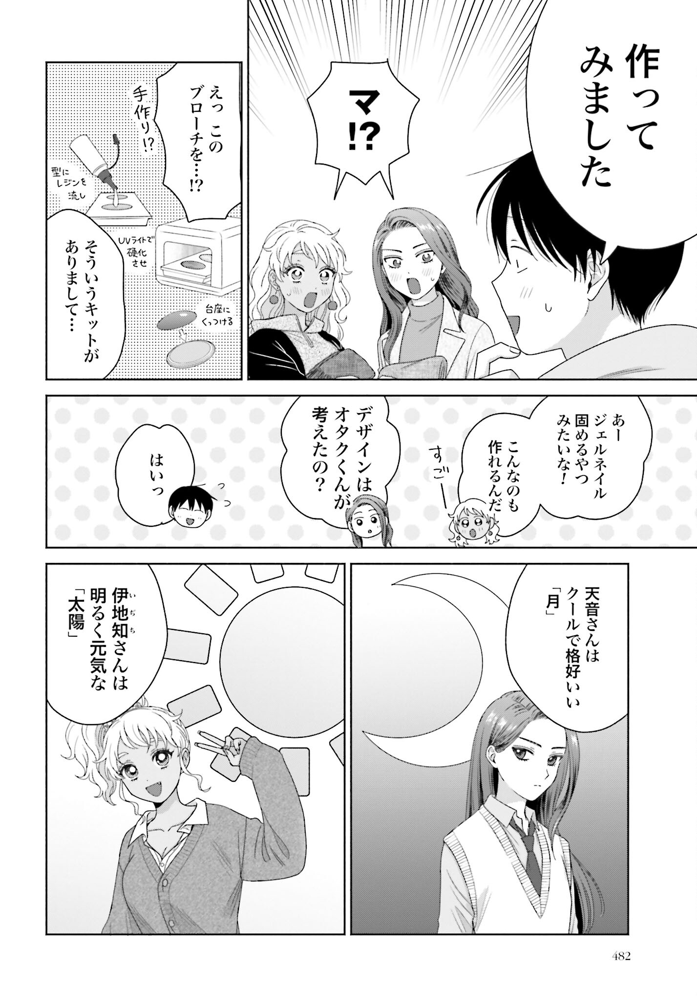 Otaku ni Yasashii Gyaru wa Inai!? Chapter 180 2ページ