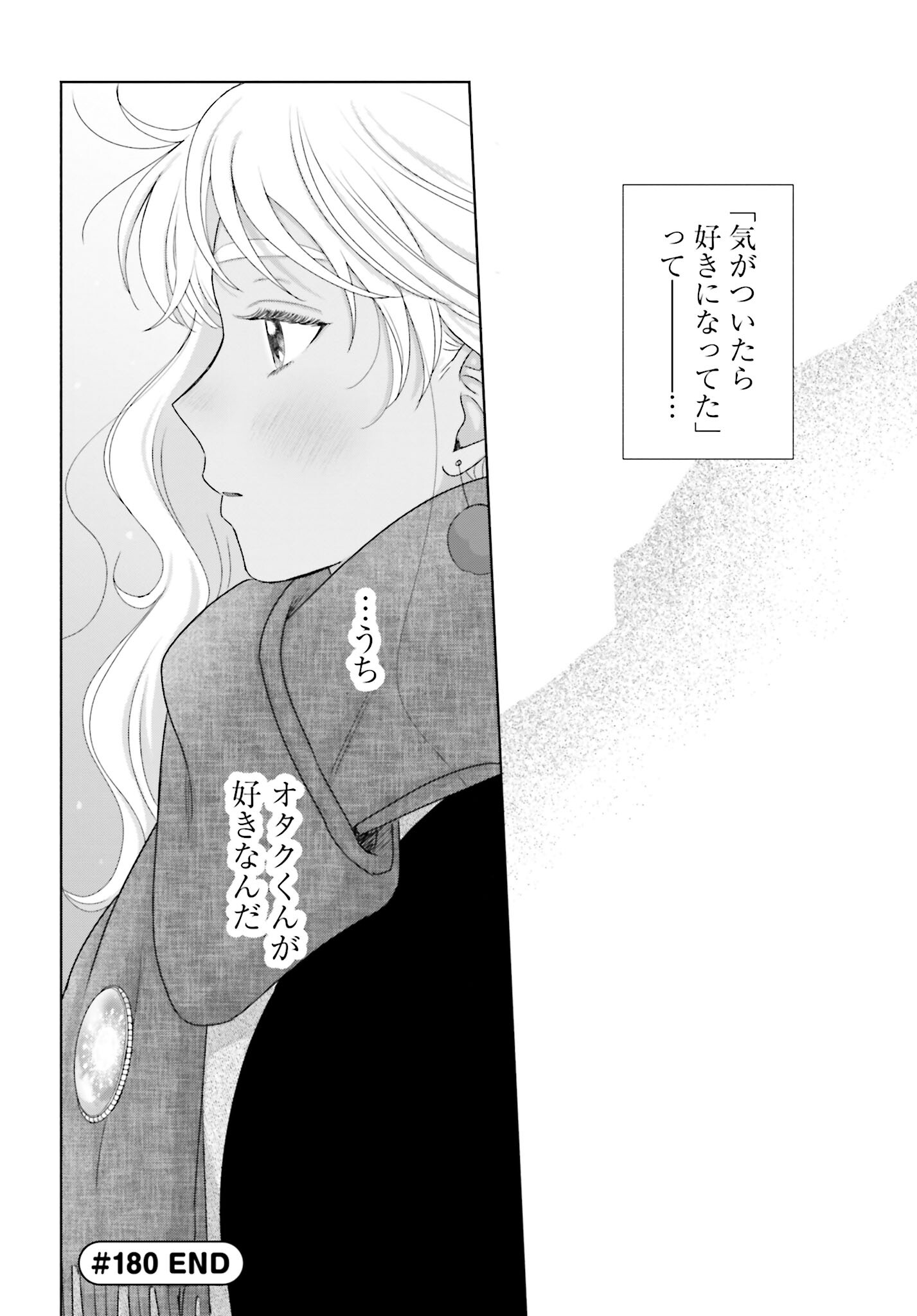Otaku ni Yasashii Gyaru wa Inai!? Chapter 180 12ページ