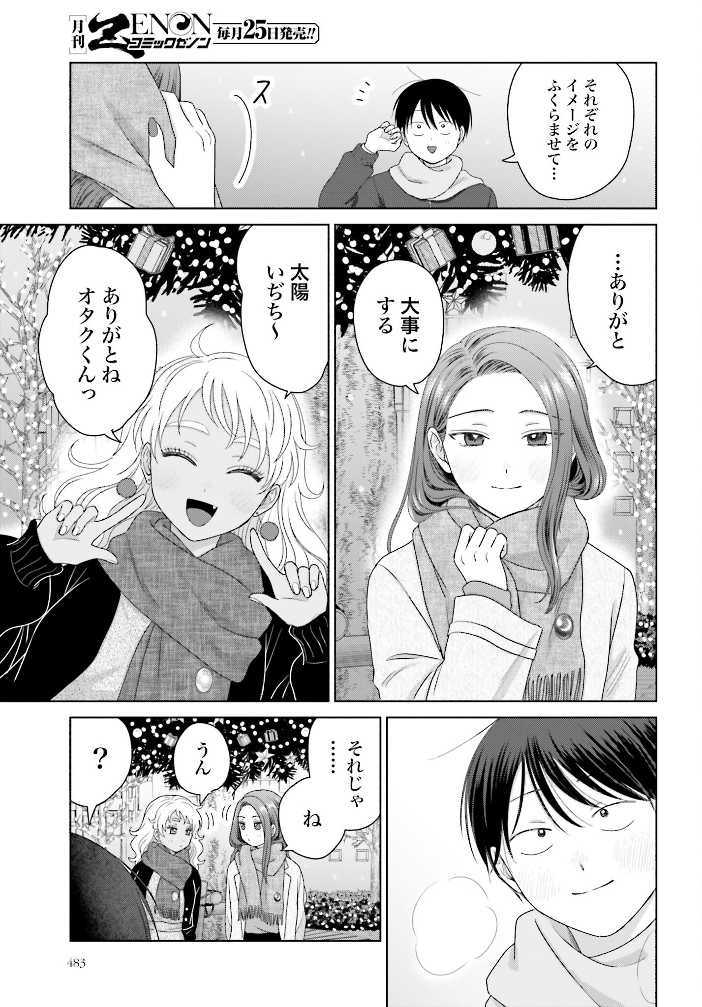 Otaku ni Yasashii Gyaru wa Inai!? Chapter 180 3ページ