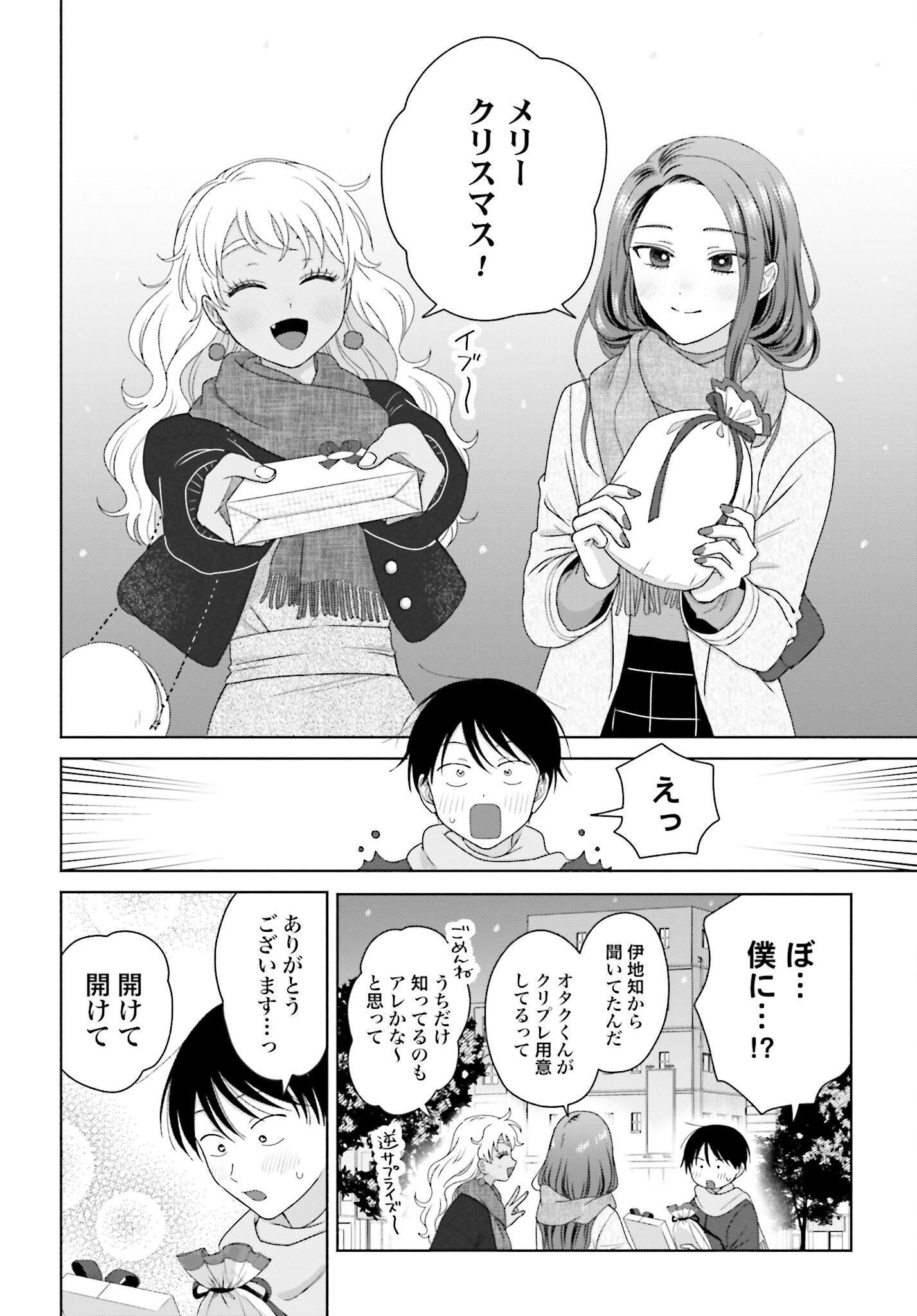 Otaku ni Yasashii Gyaru wa Inai!? Chapter 180 4ページ