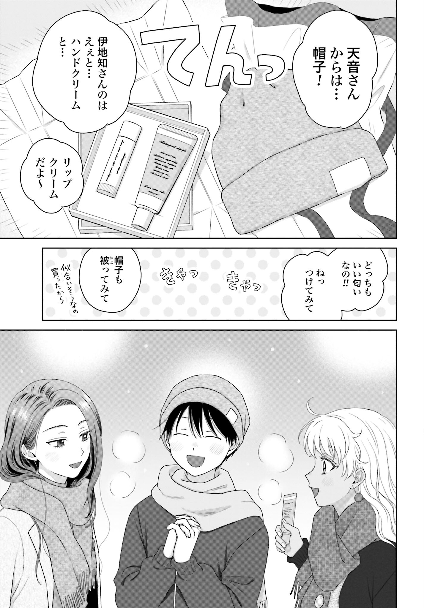 Otaku ni Yasashii Gyaru wa Inai!? Chapter 180 5ページ