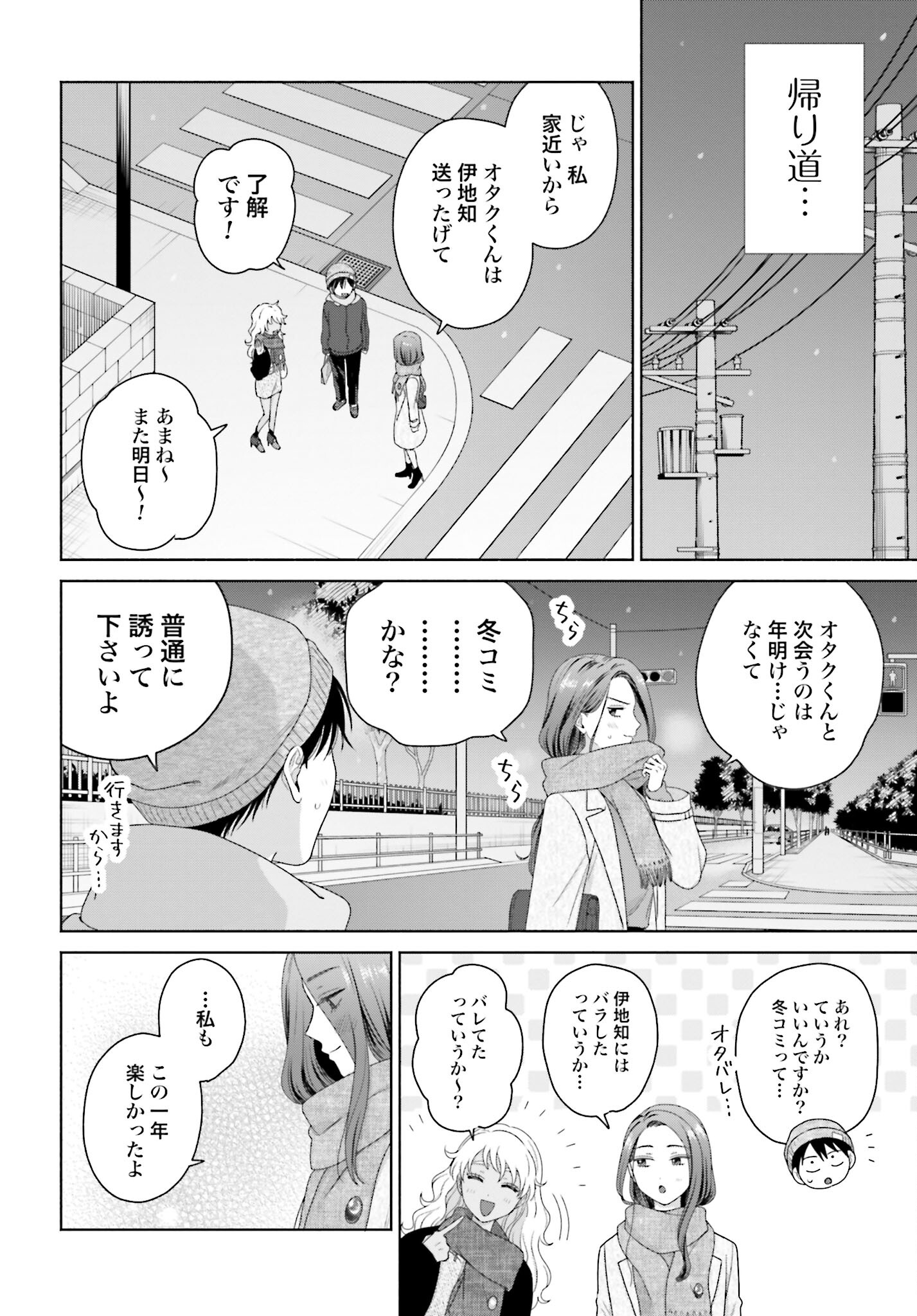 Otaku ni Yasashii Gyaru wa Inai!? Chapter 180 6ページ