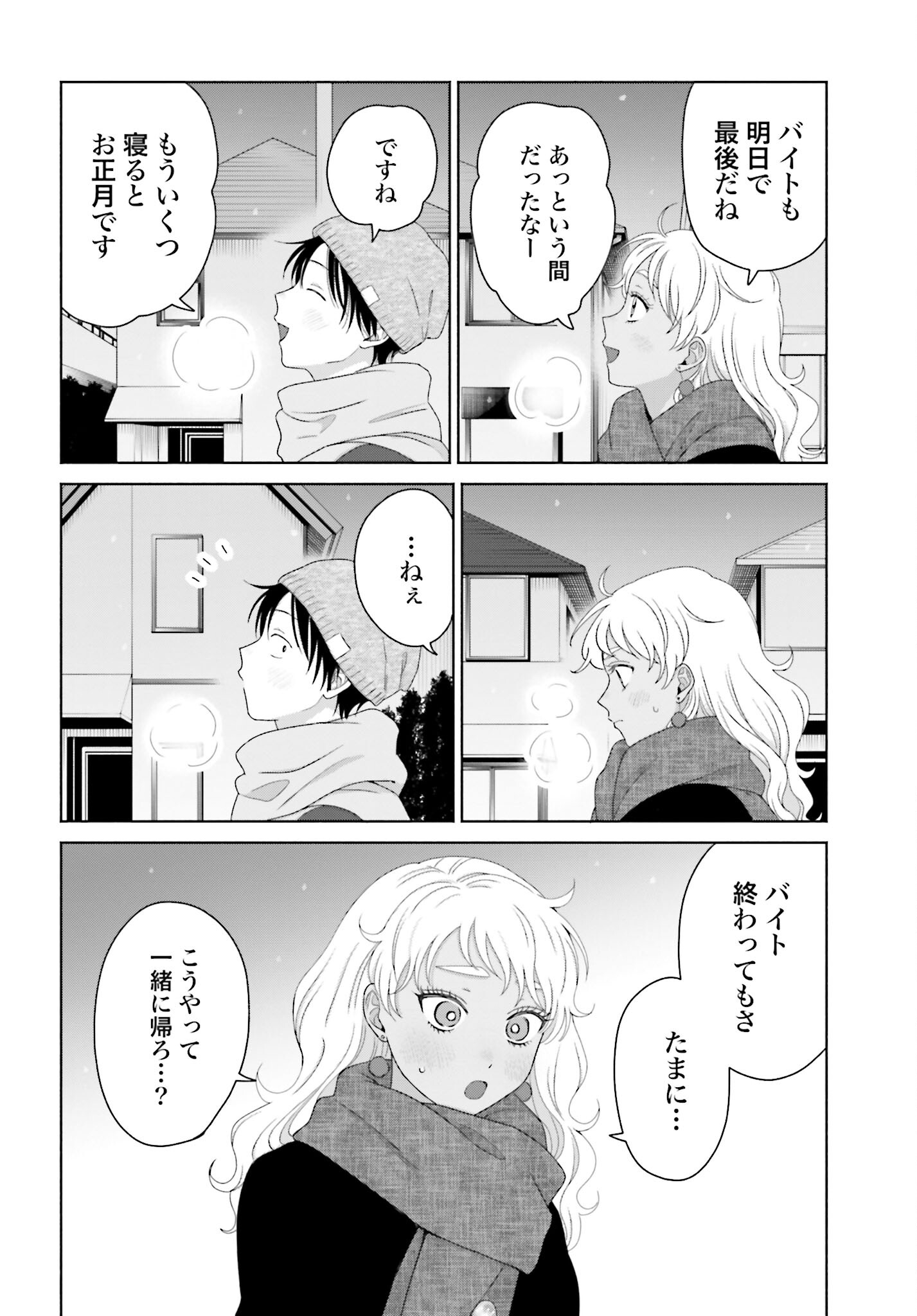 Otaku ni Yasashii Gyaru wa Inai!? Chapter 180 8ページ