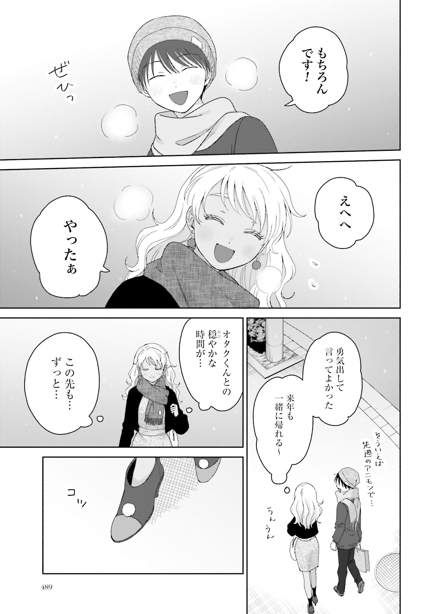 Otaku ni Yasashii Gyaru wa Inai!? Chapter 180 9ページ