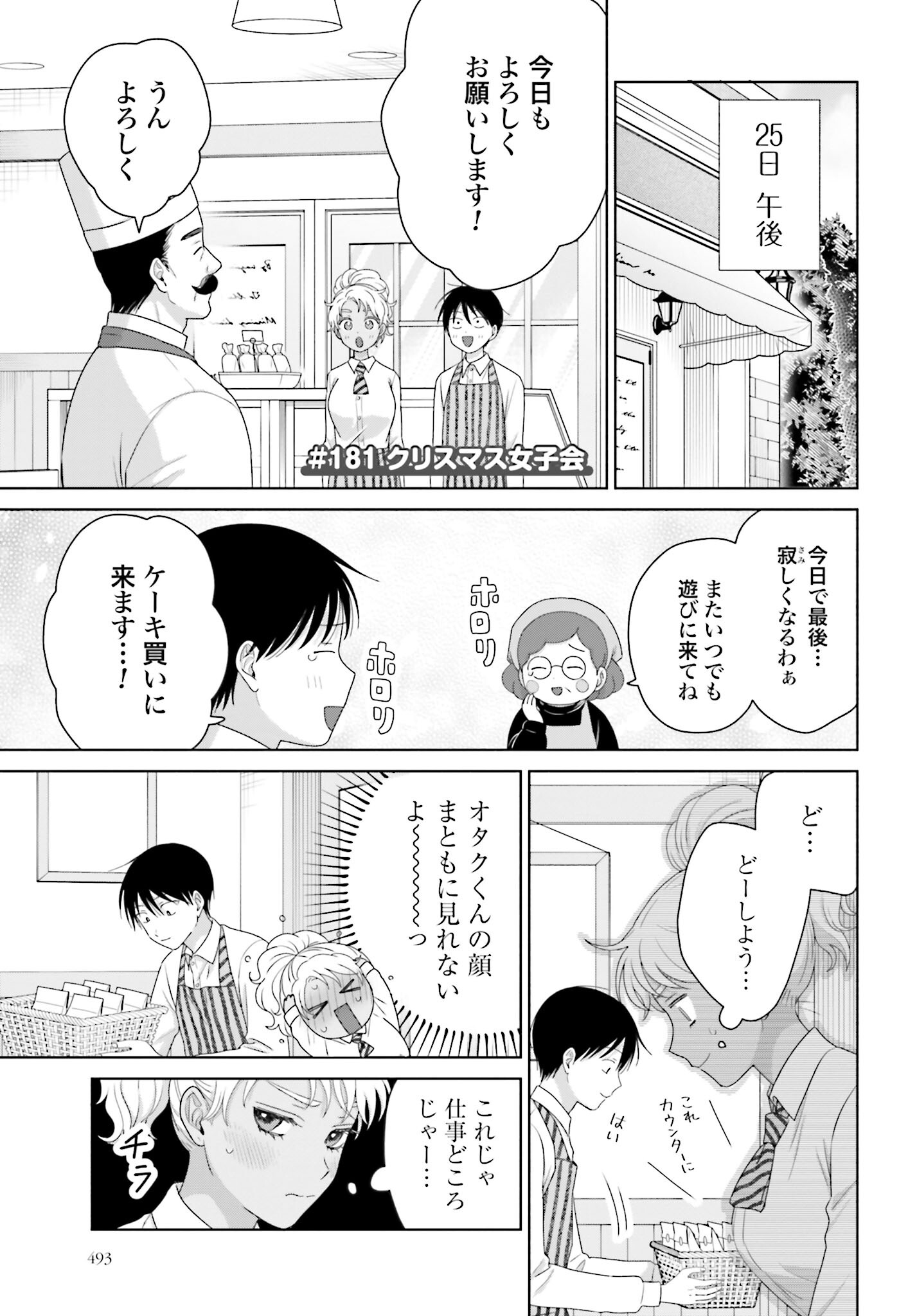 Otaku ni Yasashii Gyaru wa Inai!? Chapter 181 1ページ