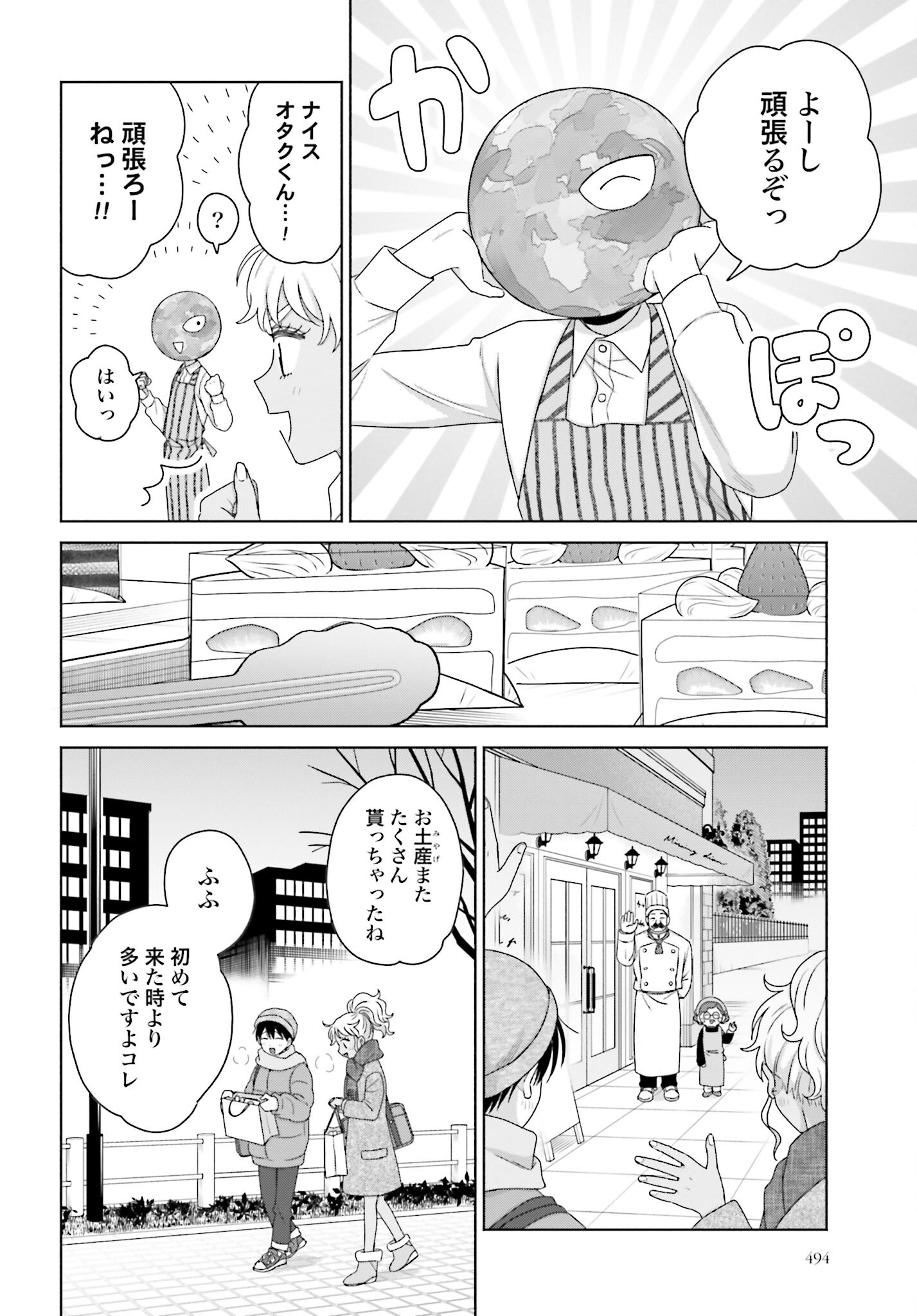 Otaku ni Yasashii Gyaru wa Inai!? Chapter 181 2ページ