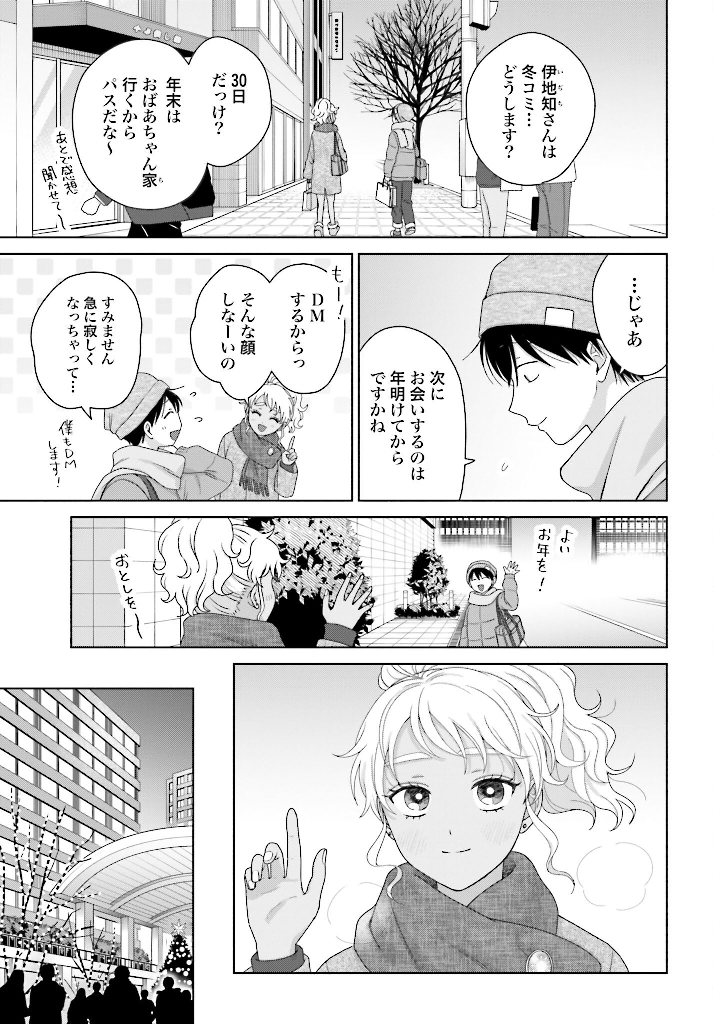 Otaku ni Yasashii Gyaru wa Inai!? Chapter 181 3ページ