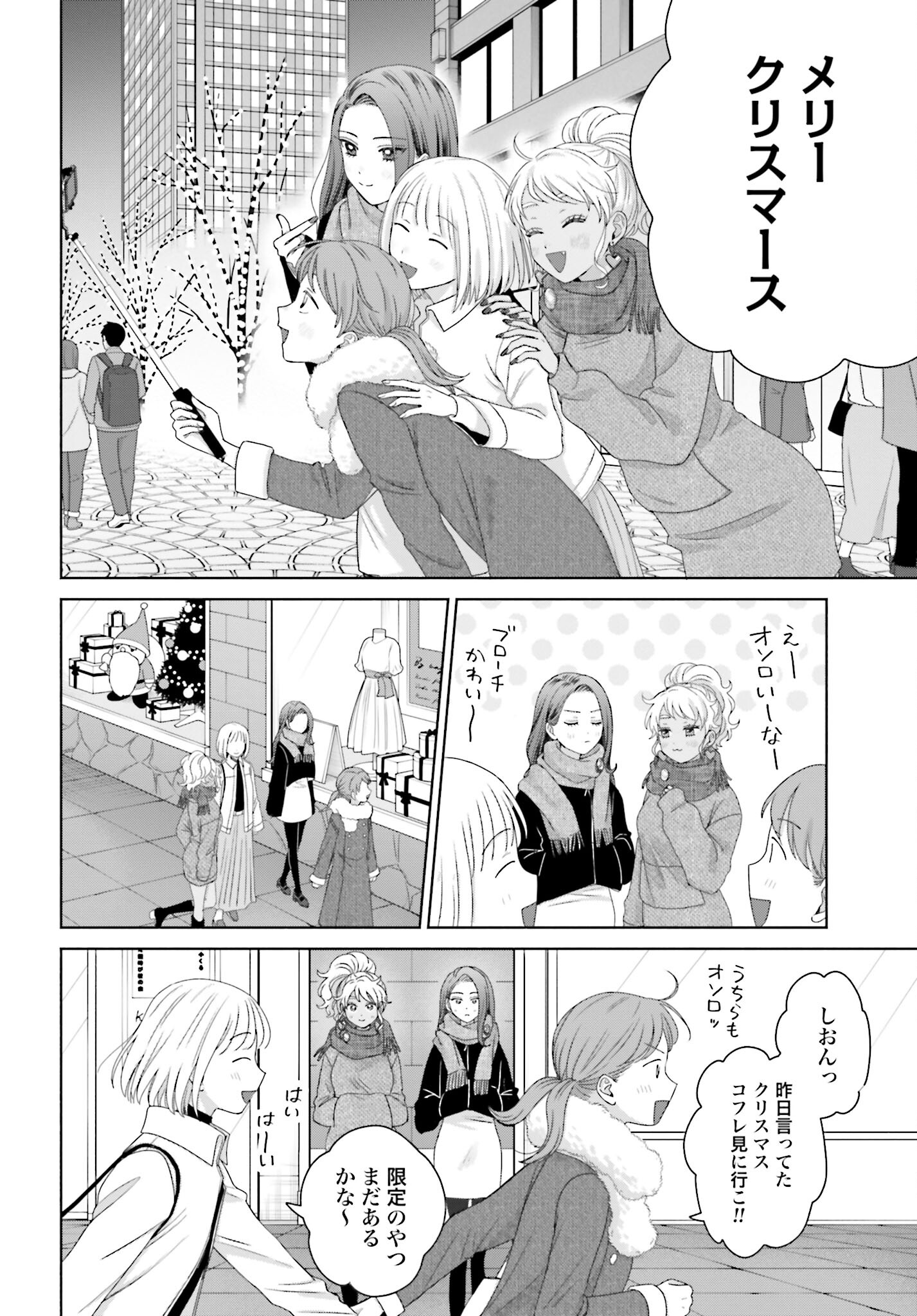 Otaku ni Yasashii Gyaru wa Inai!? Chapter 181 4ページ