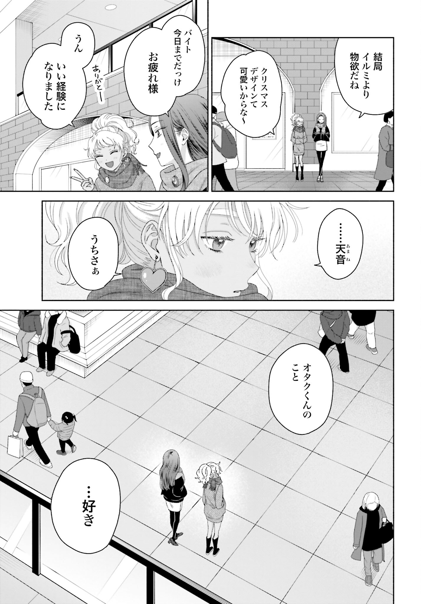 Otaku ni Yasashii Gyaru wa Inai!? Chapter 181 5ページ